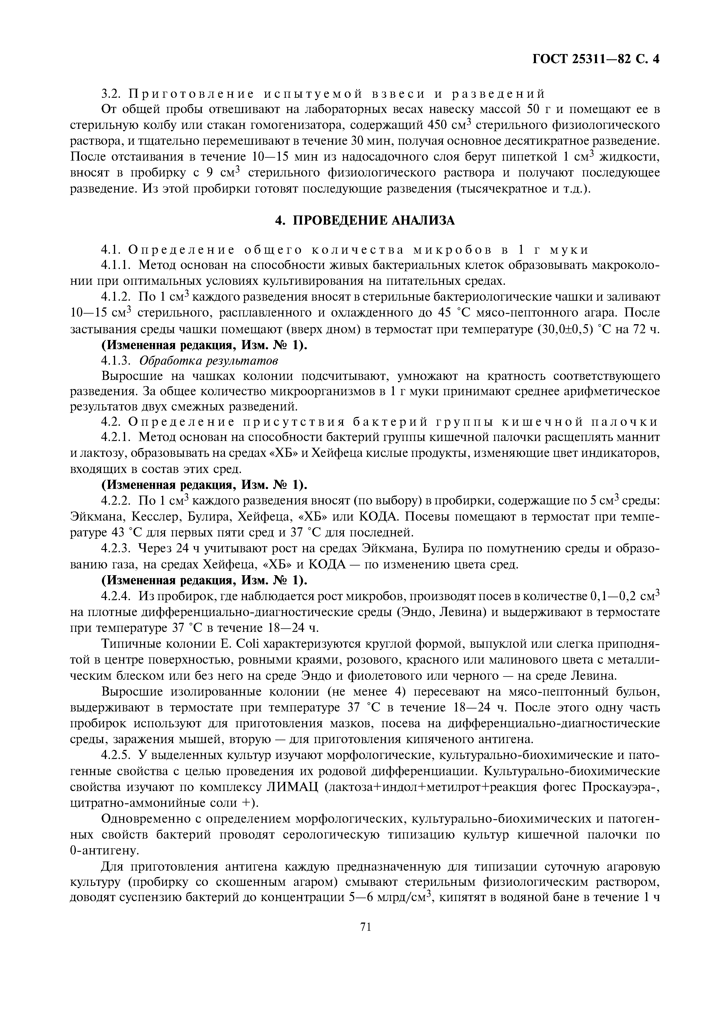 ГОСТ 25311-82