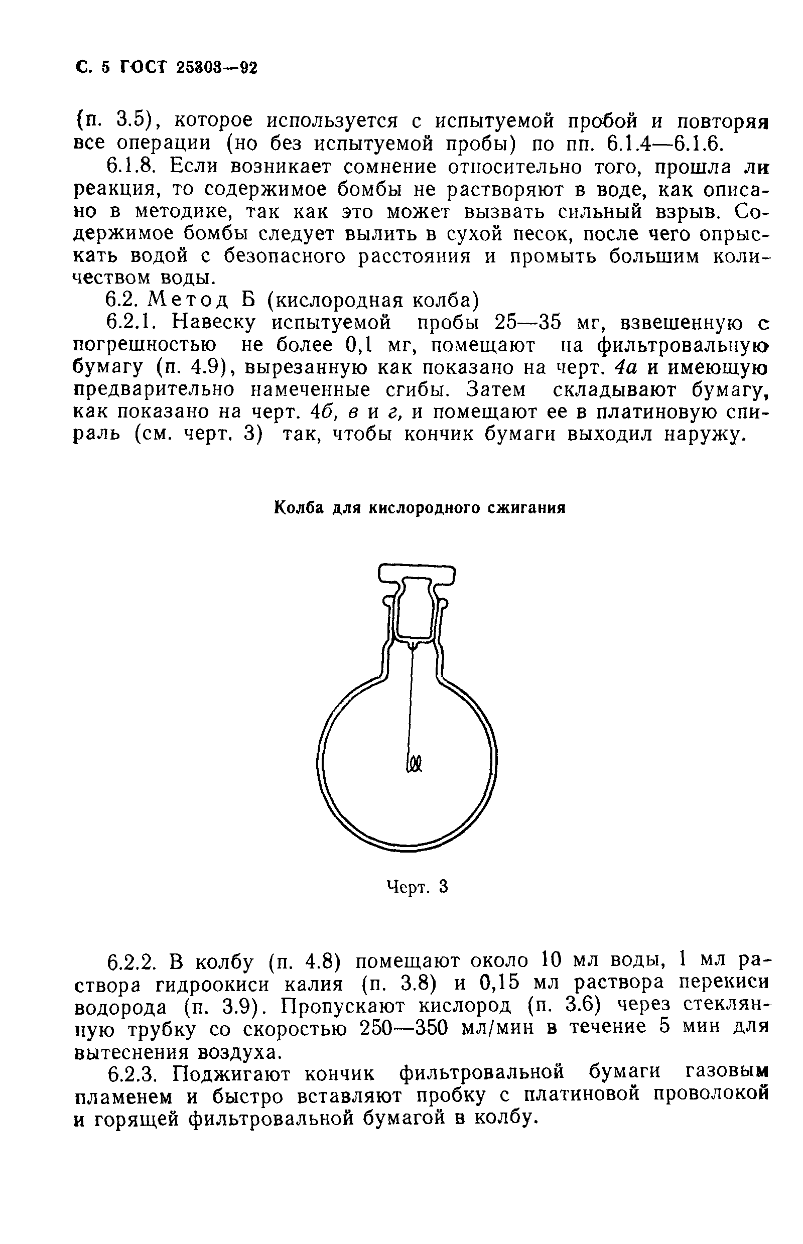 ГОСТ 25303-92