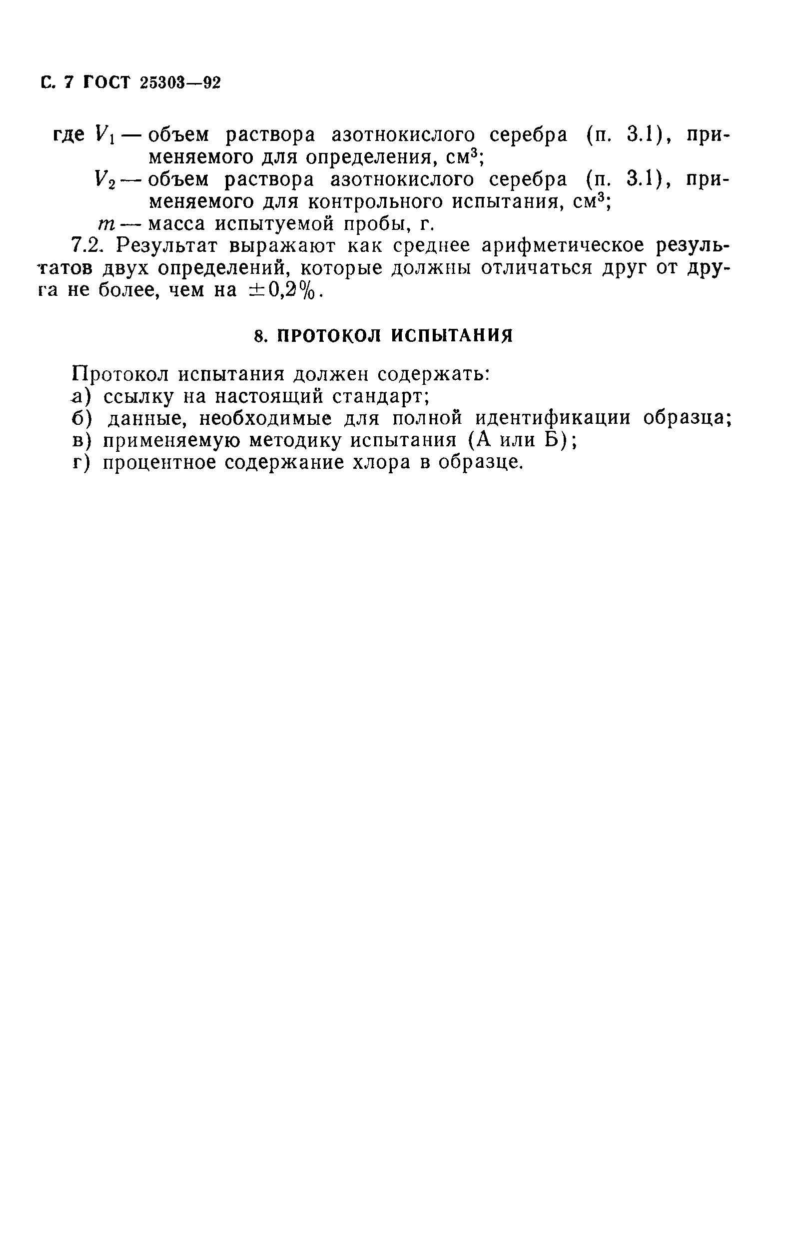 ГОСТ 25303-92