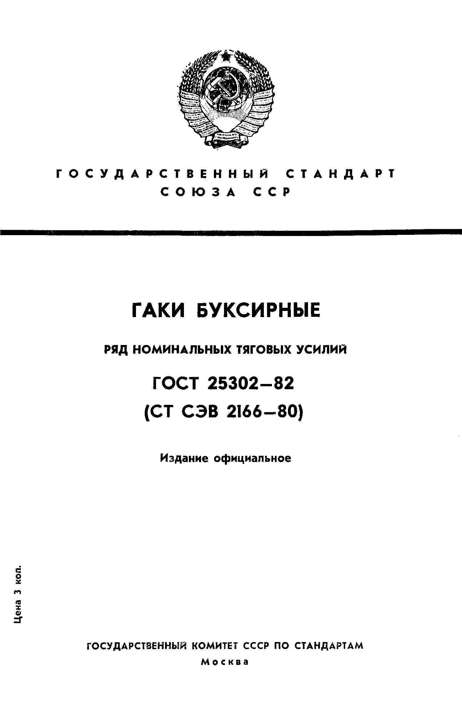 ГОСТ 25302-82