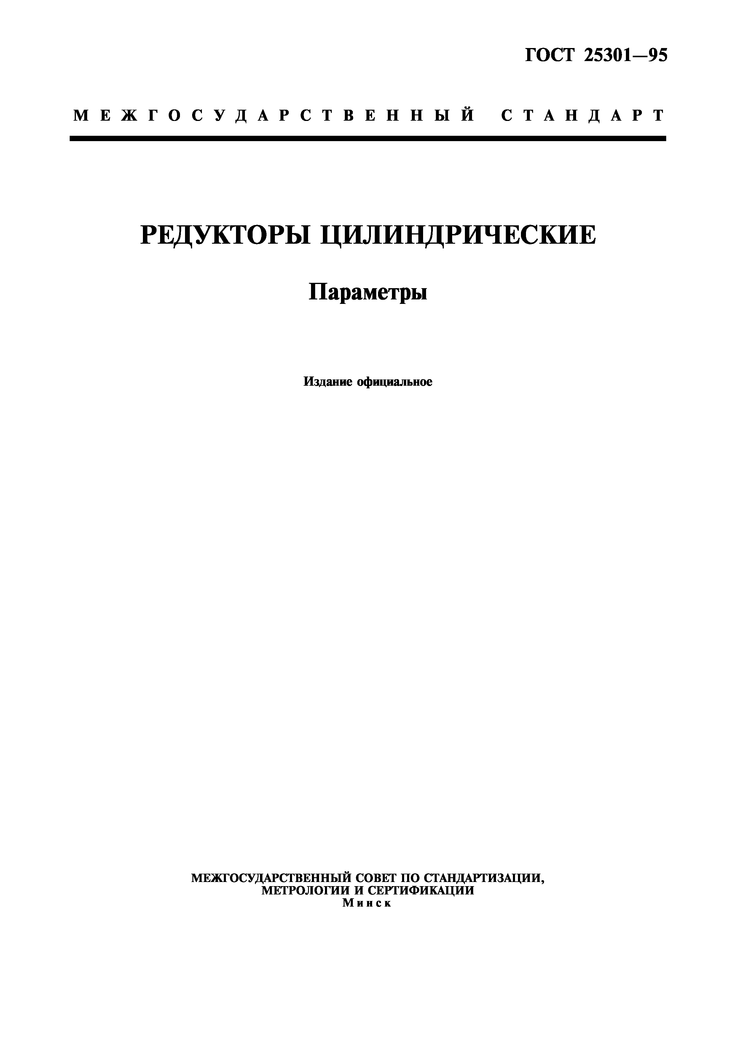 ГОСТ 25301-95