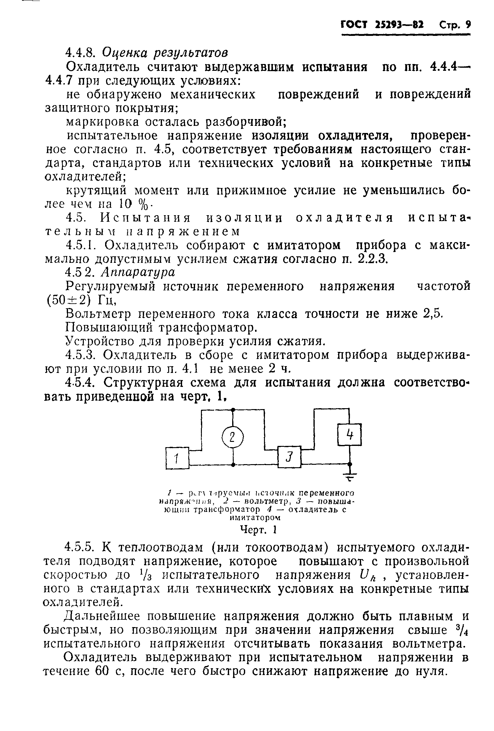 ГОСТ 25293-82