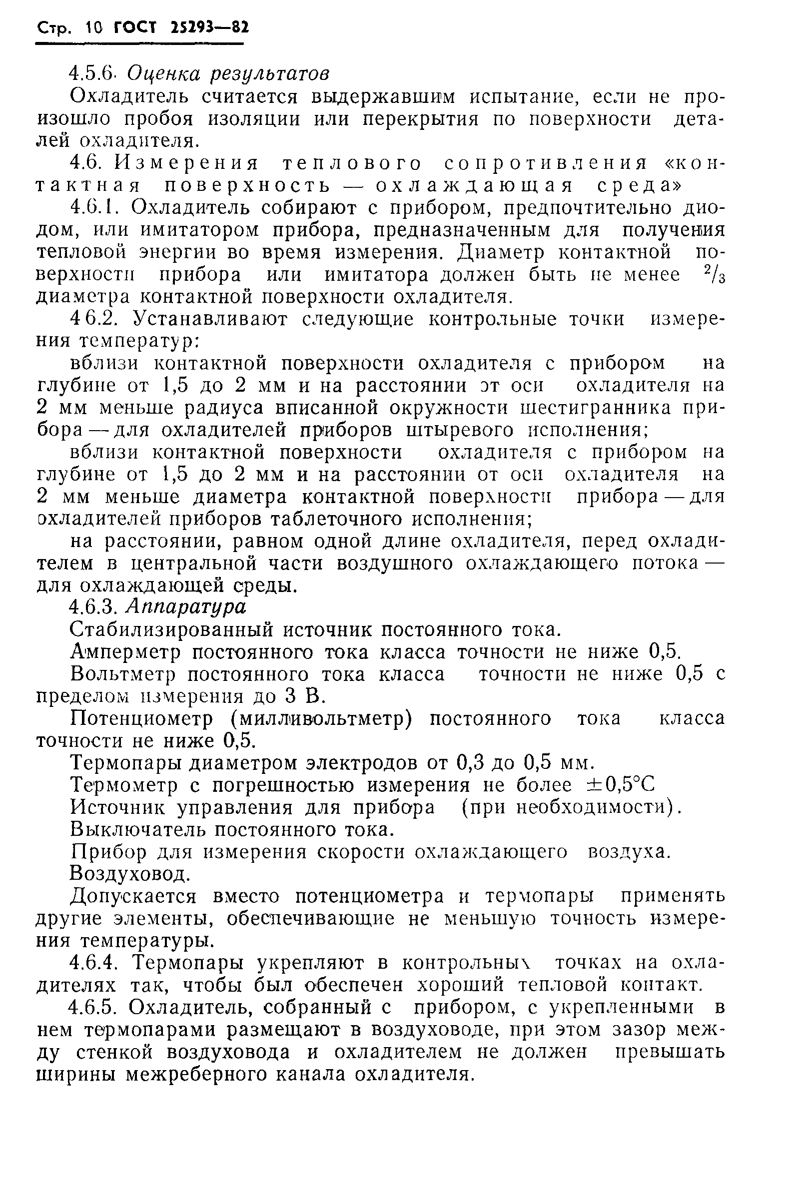 ГОСТ 25293-82
