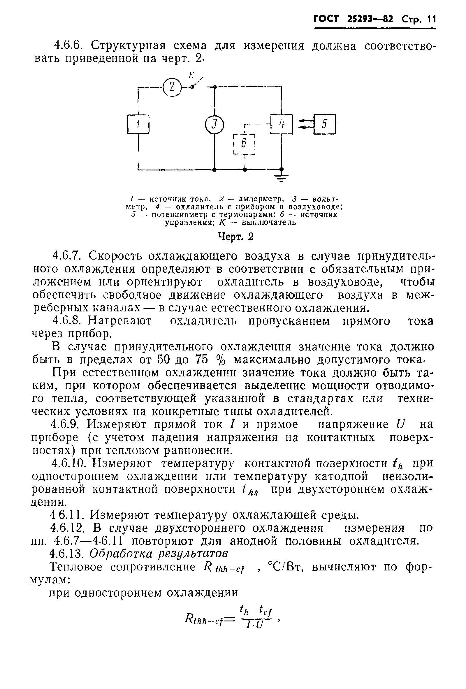 ГОСТ 25293-82