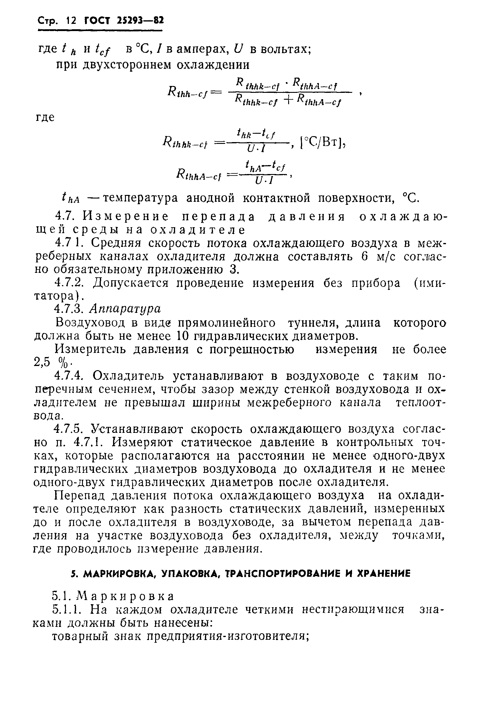 ГОСТ 25293-82