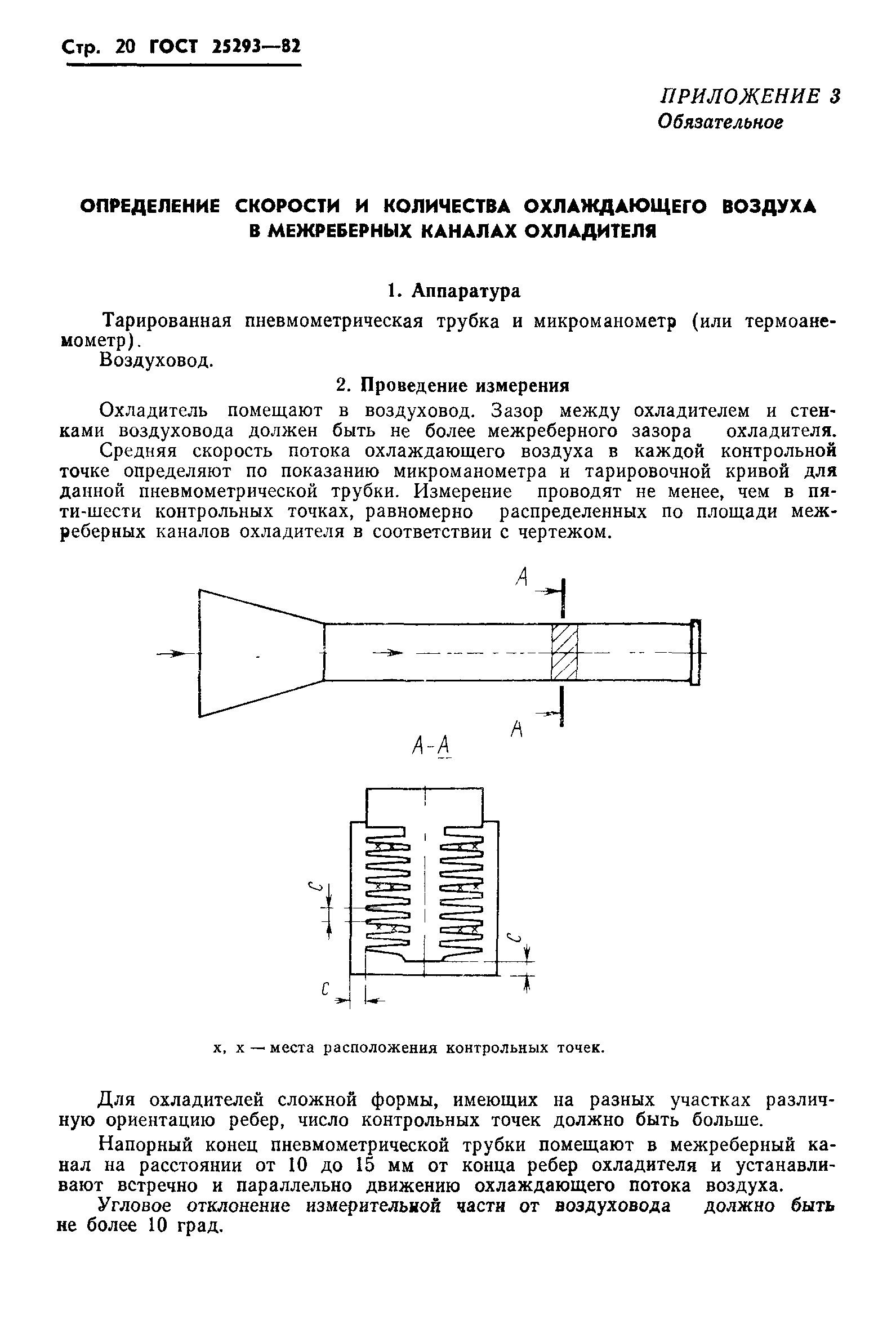ГОСТ 25293-82
