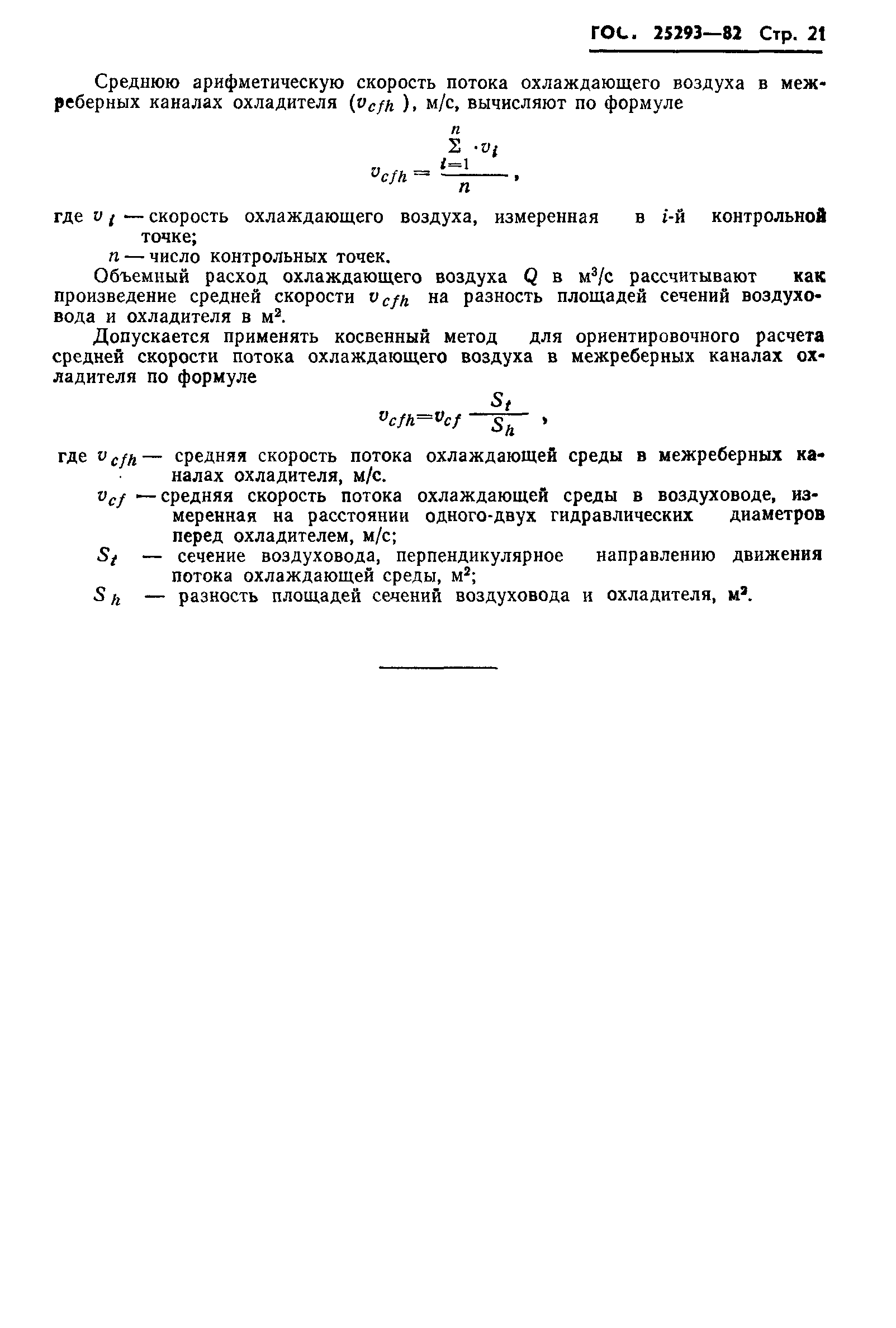 ГОСТ 25293-82