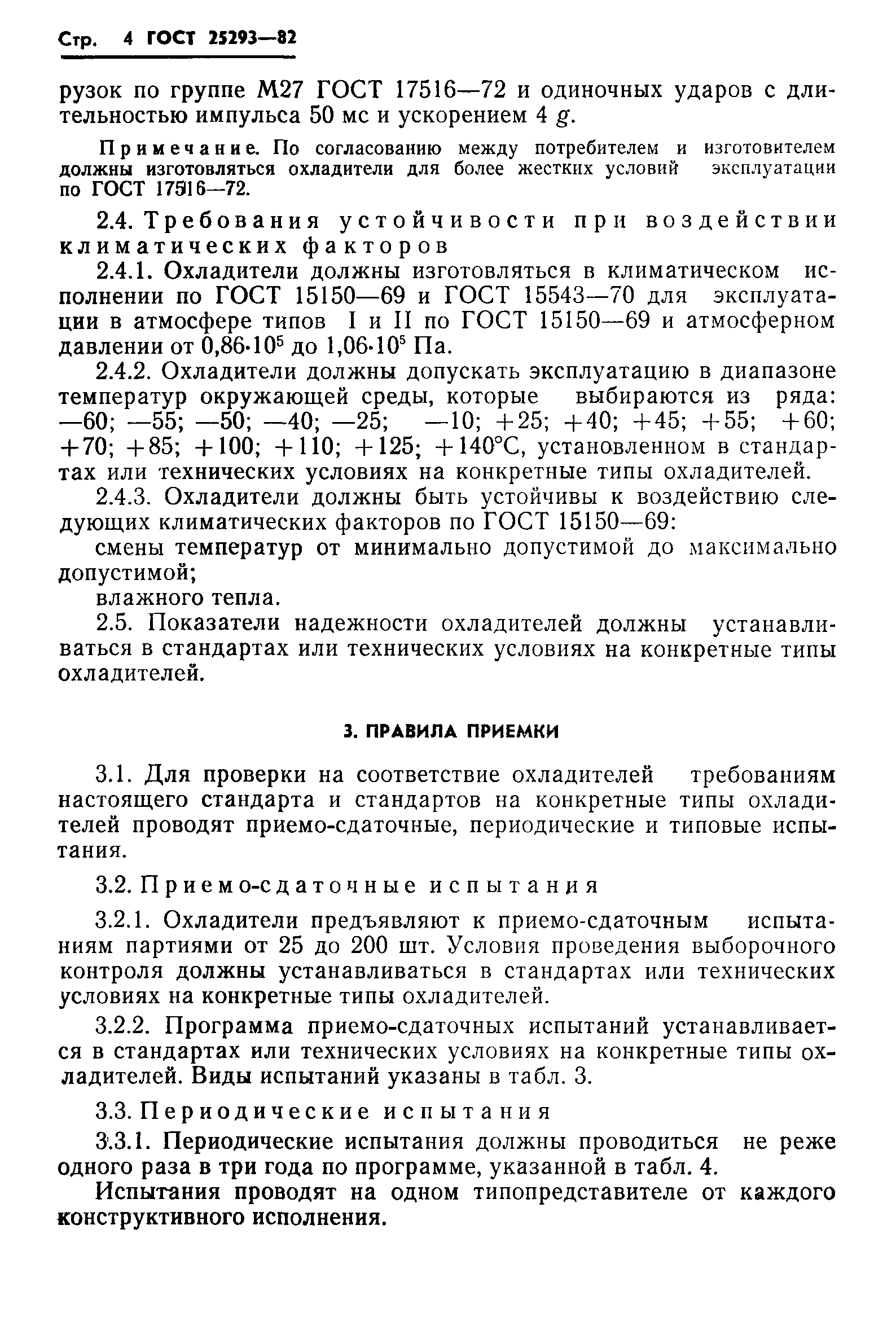 ГОСТ 25293-82