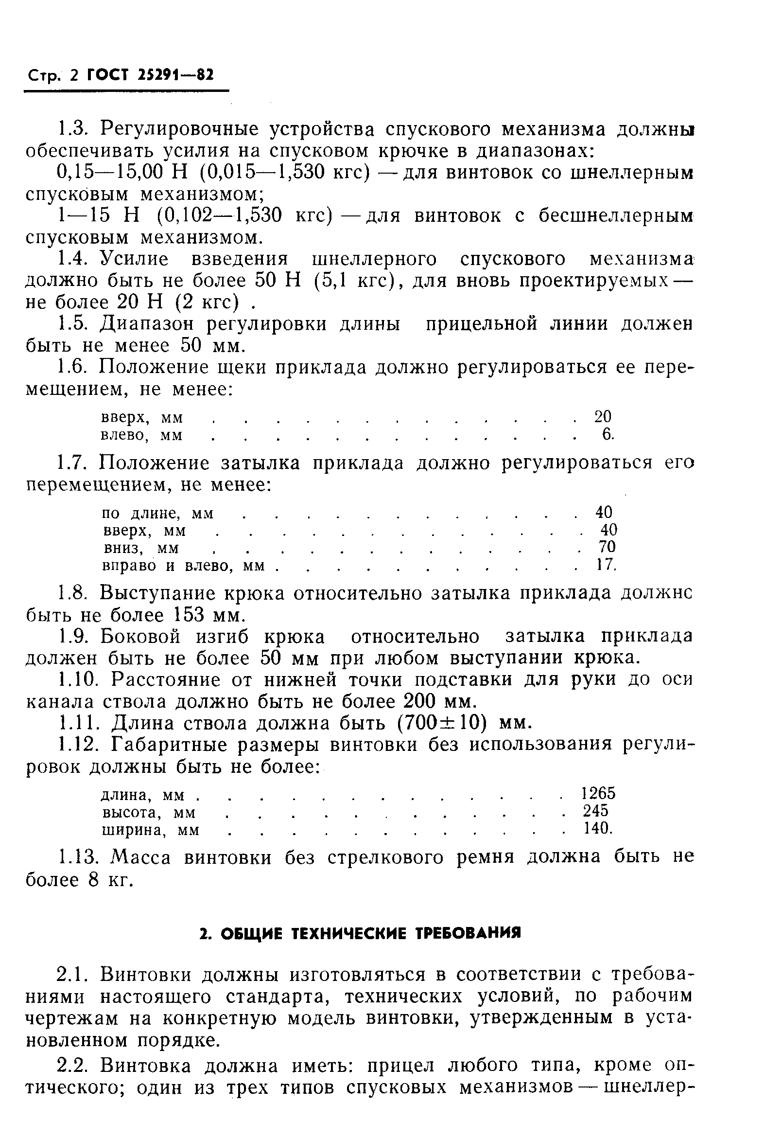 ГОСТ 25291-82
