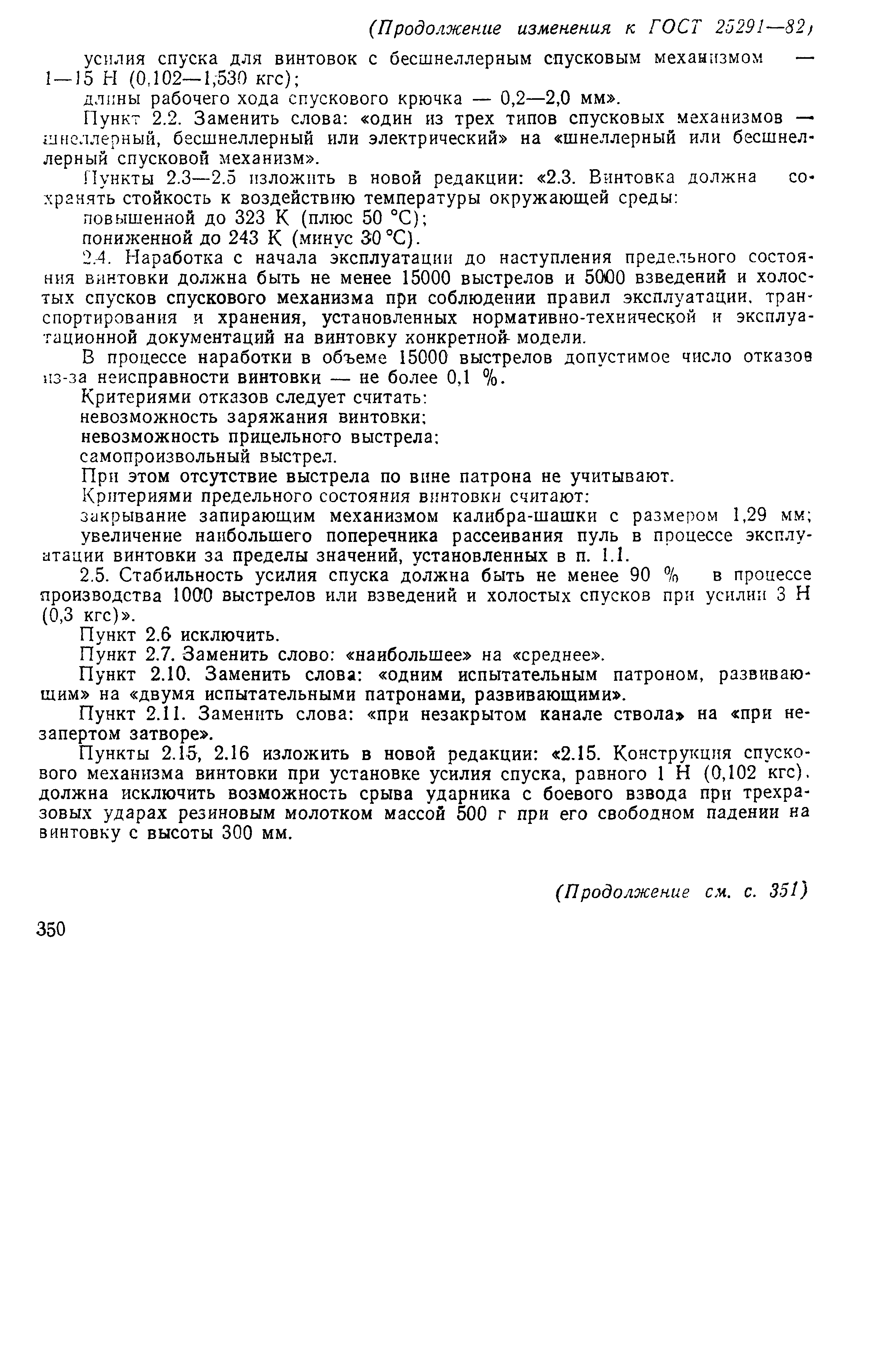 ГОСТ 25291-82