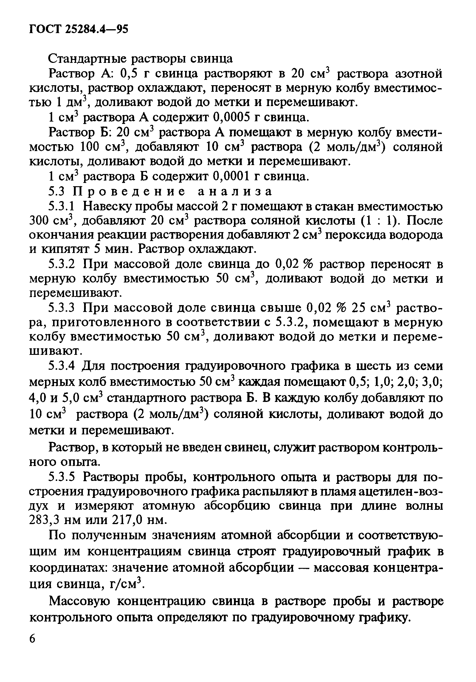 ГОСТ 25284.4-95