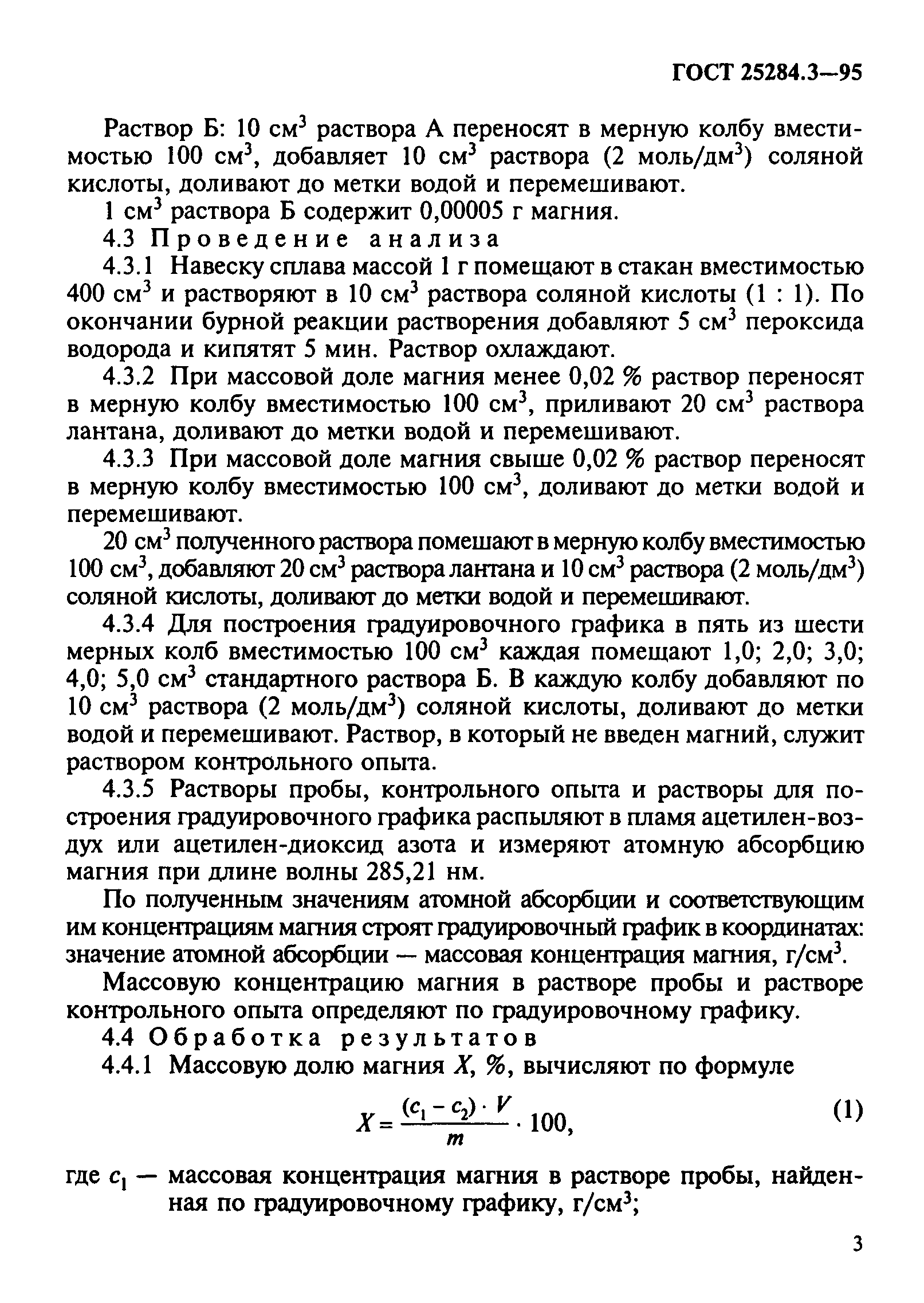 ГОСТ 25284.3-95