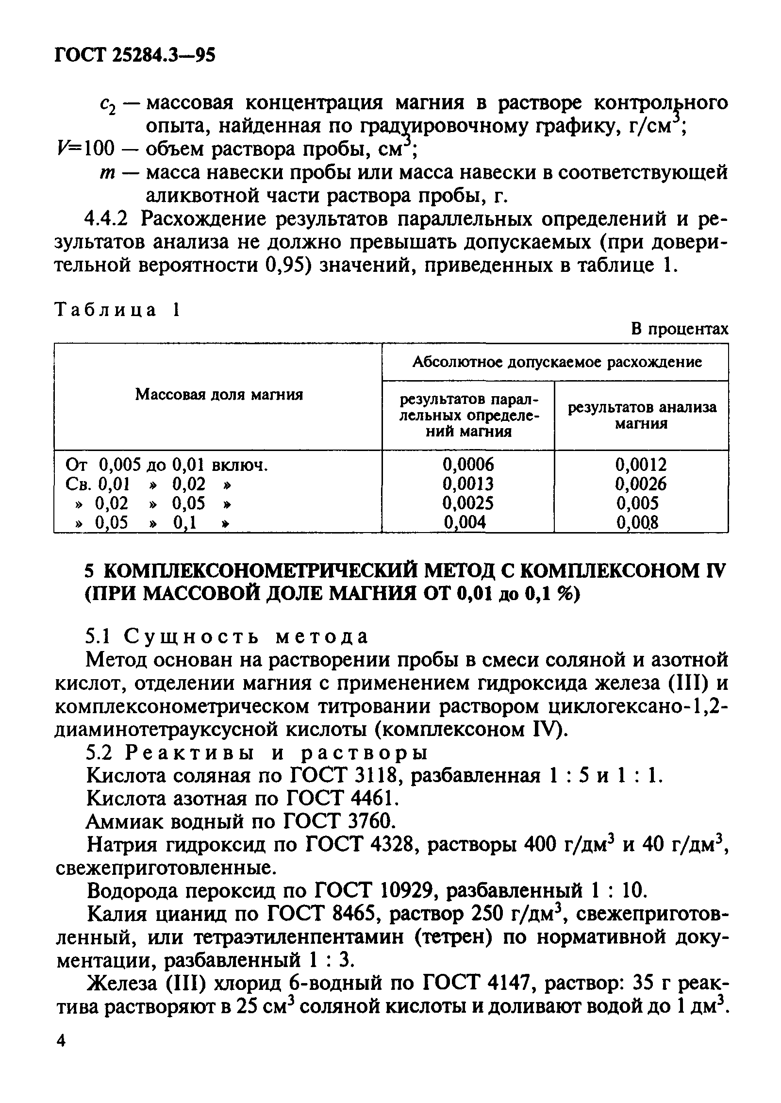 ГОСТ 25284.3-95