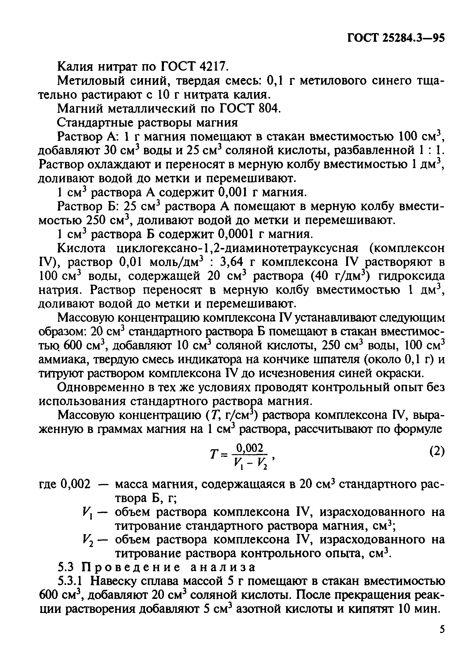 ГОСТ 25284.3-95