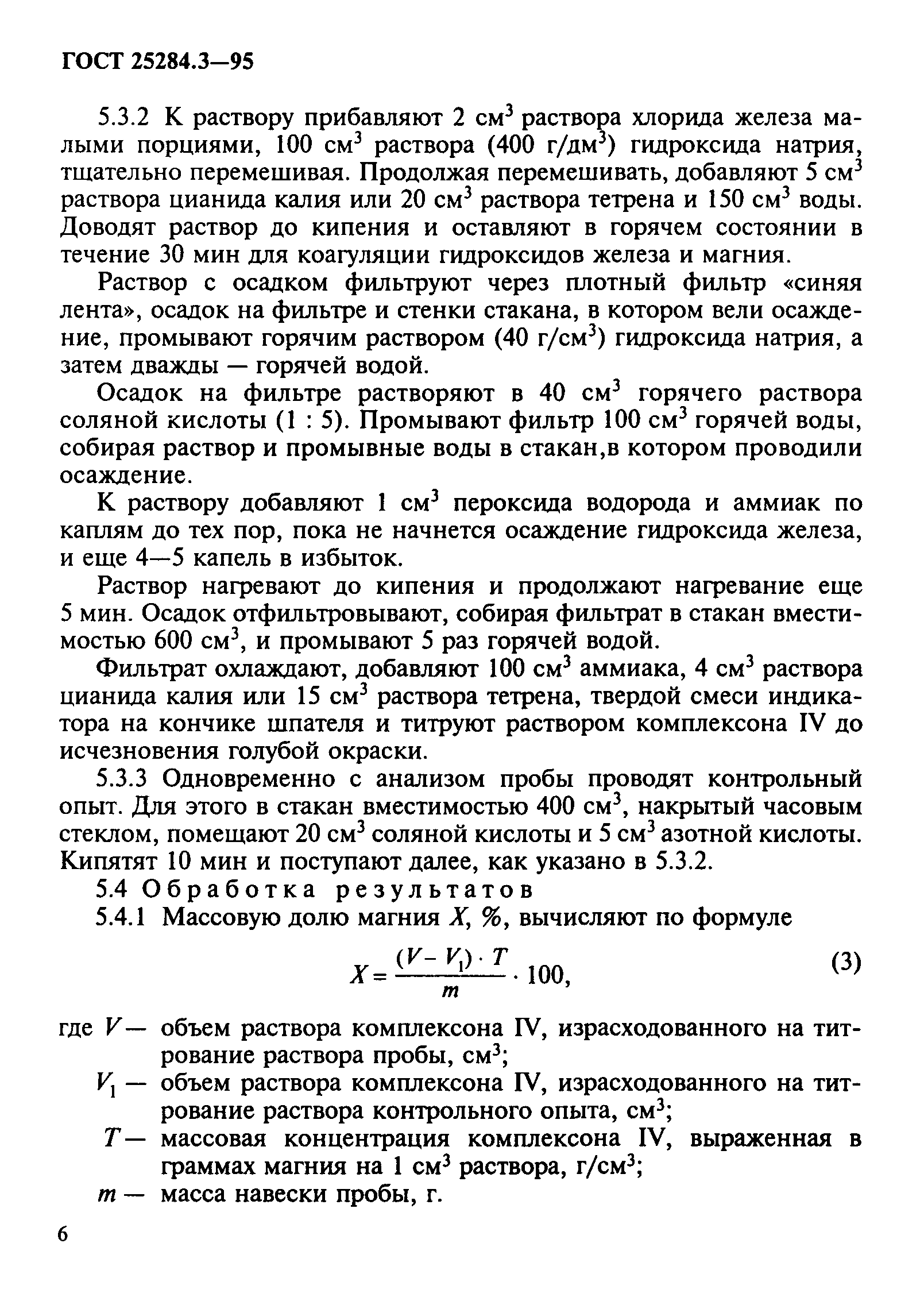 ГОСТ 25284.3-95