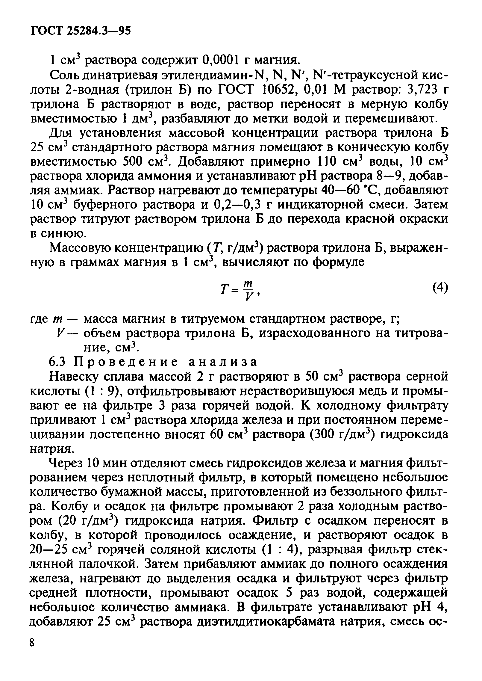 ГОСТ 25284.3-95