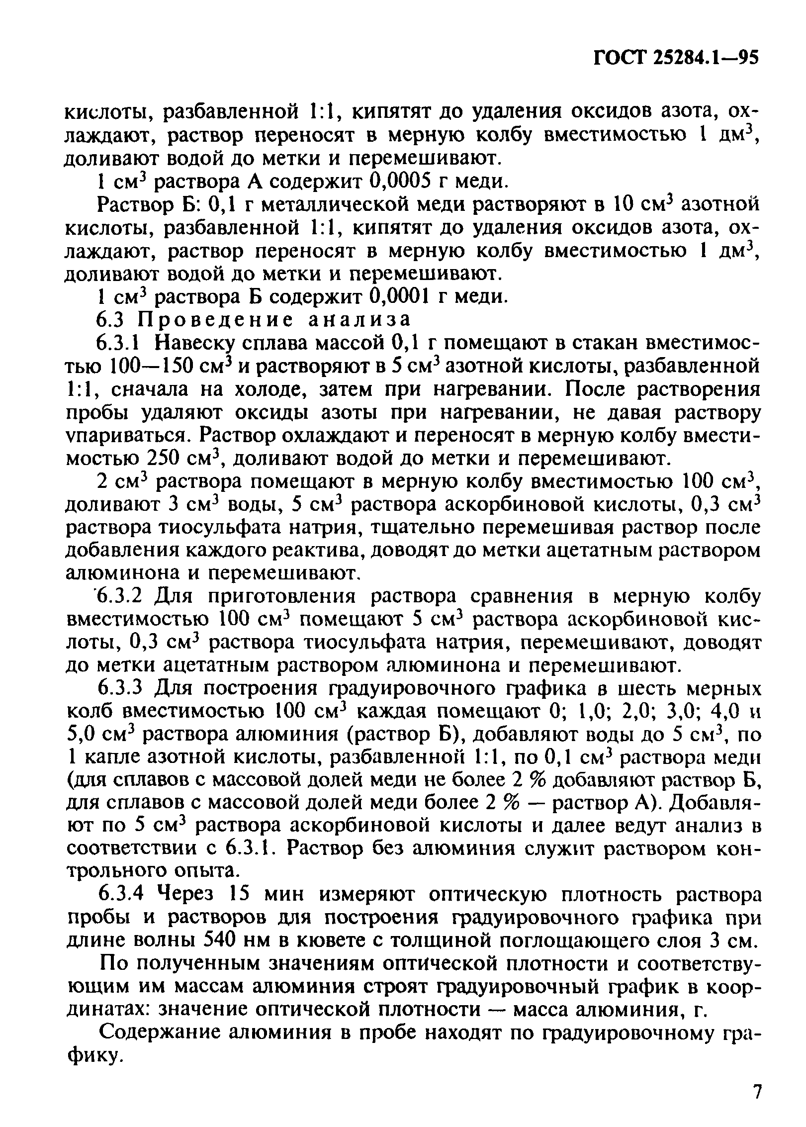 ГОСТ 25284.1-95