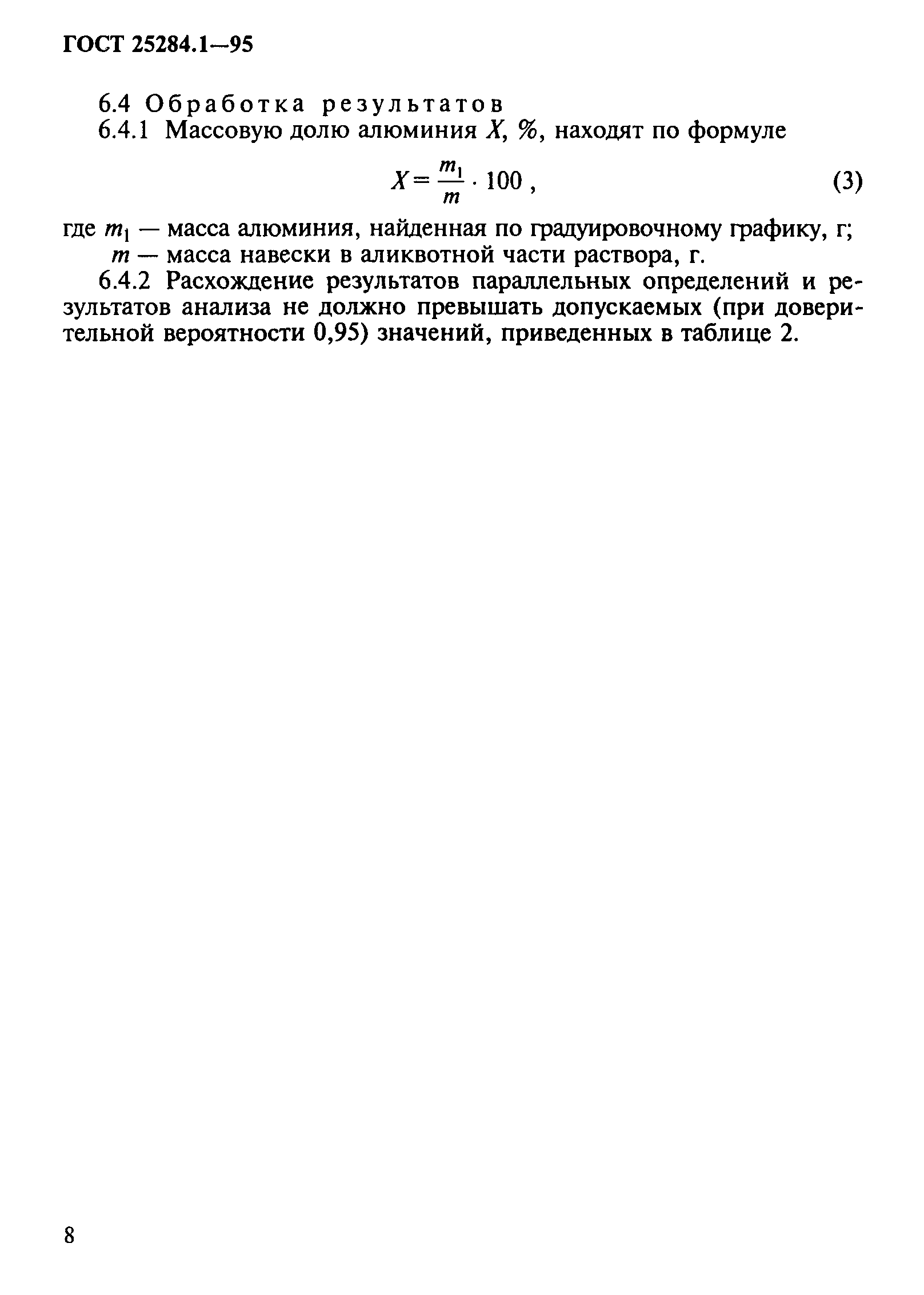 ГОСТ 25284.1-95