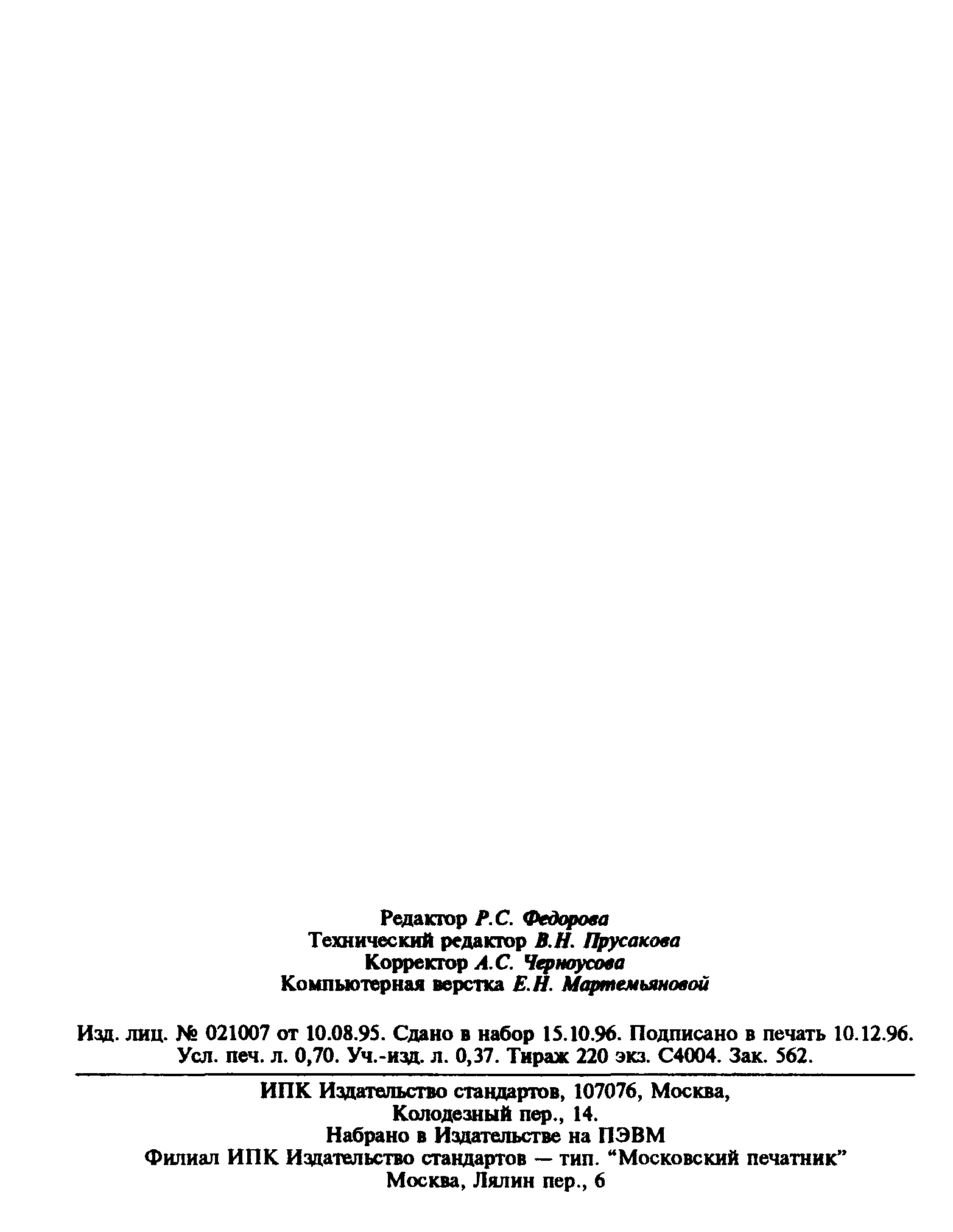ГОСТ 25279-93