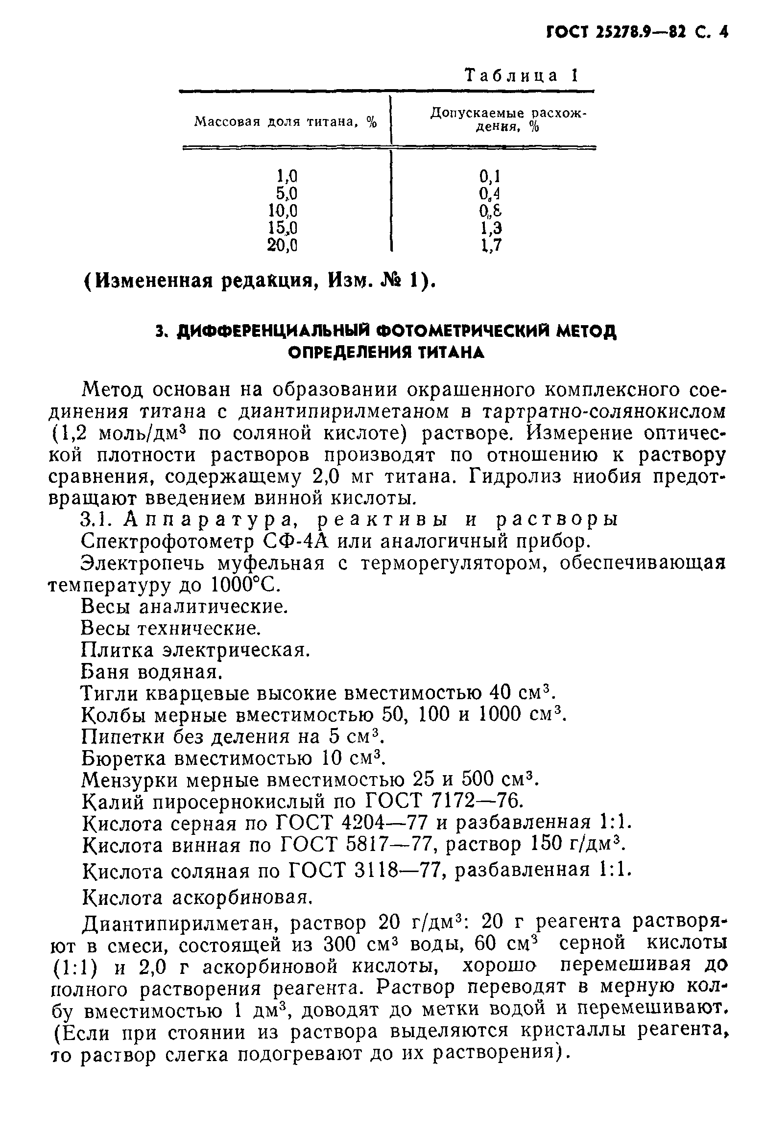 ГОСТ 25278.9-82