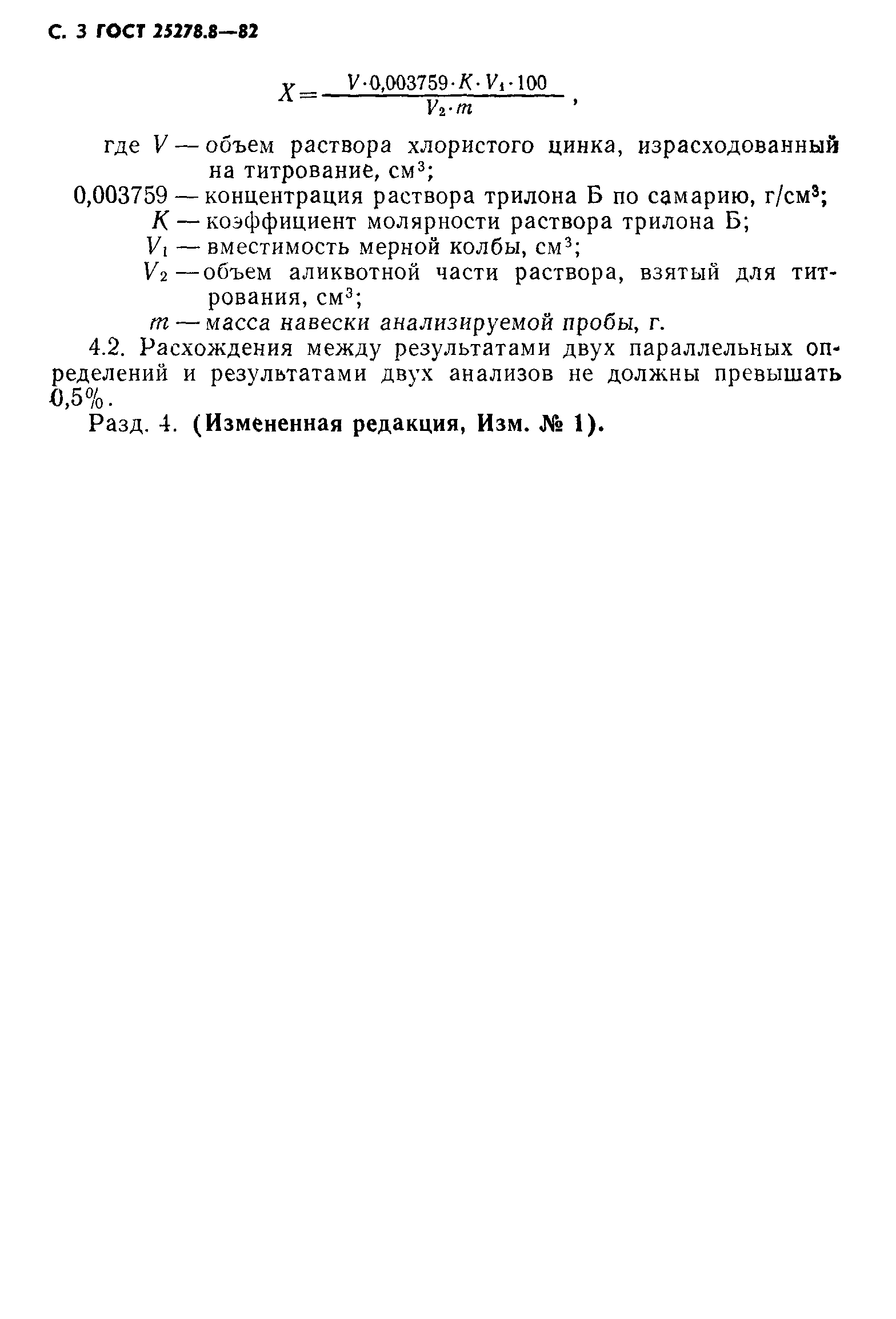 ГОСТ 25278.8-82