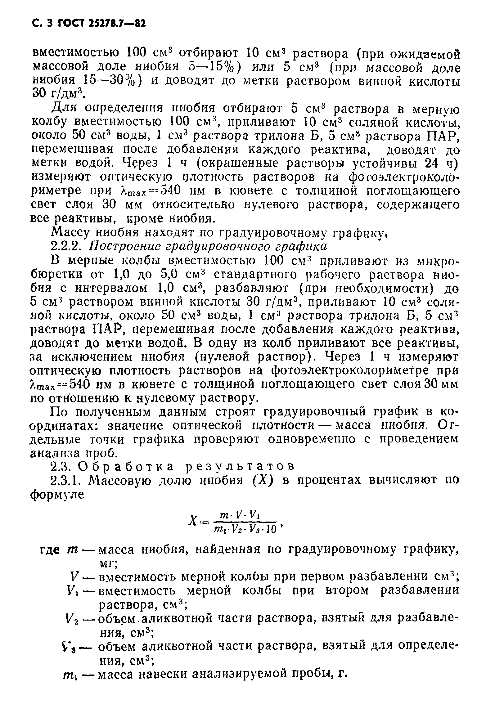 ГОСТ 25278.7-82