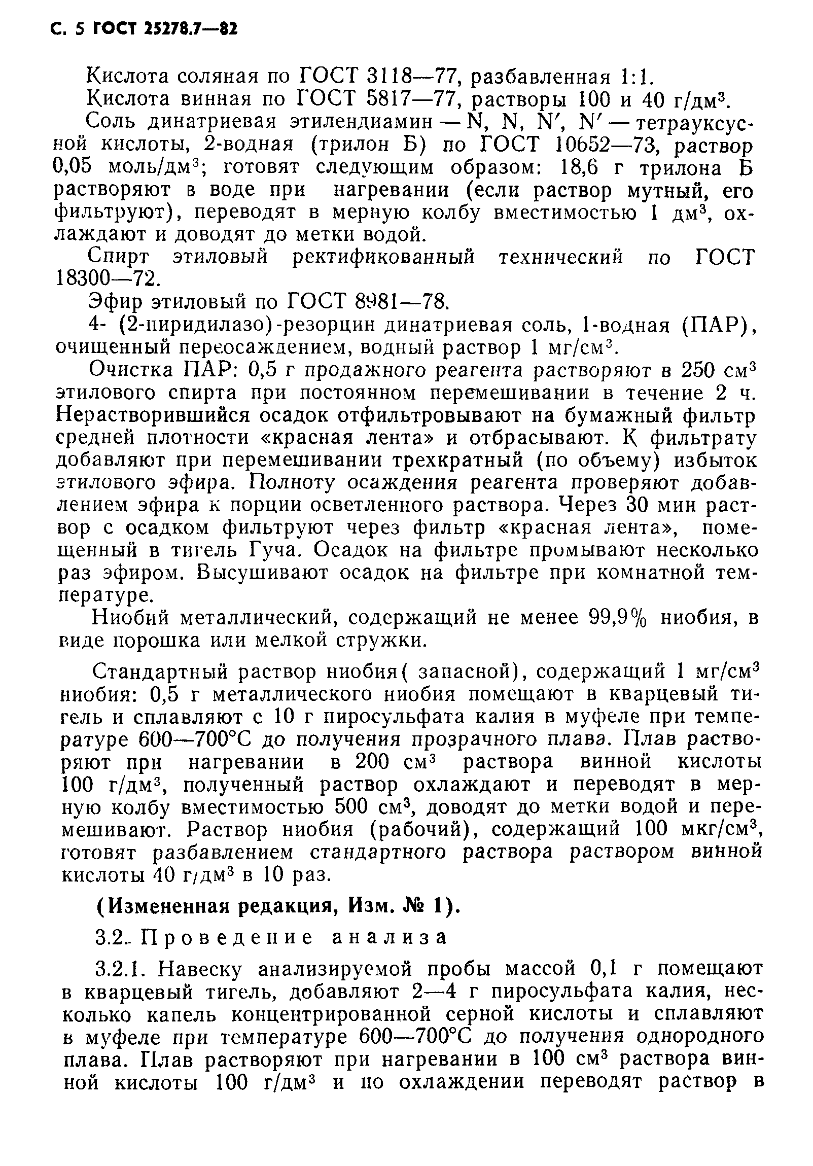 ГОСТ 25278.7-82
