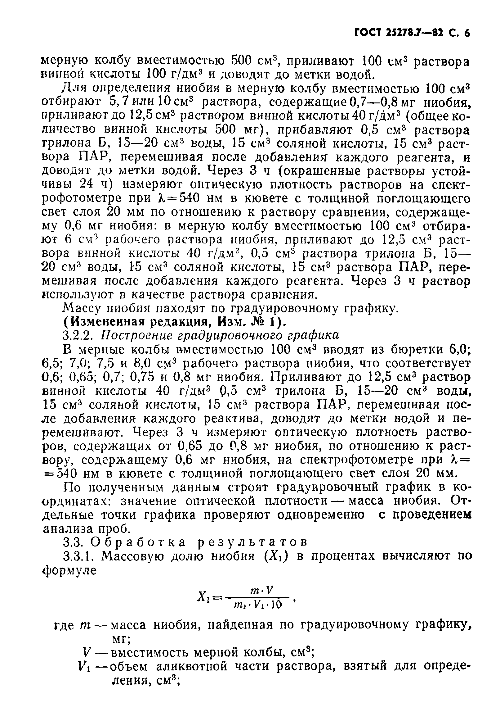 ГОСТ 25278.7-82