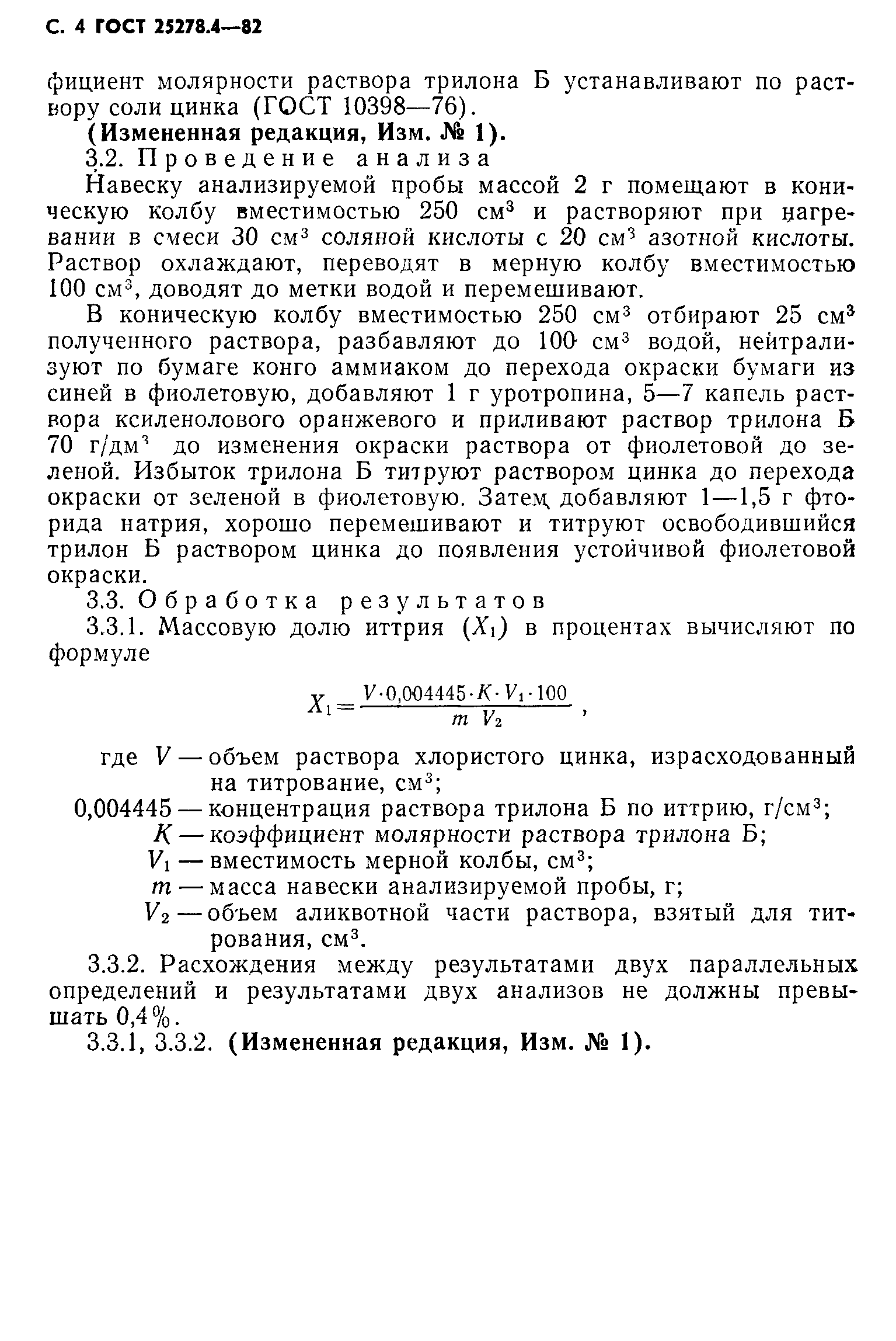 ГОСТ 25278.4-82
