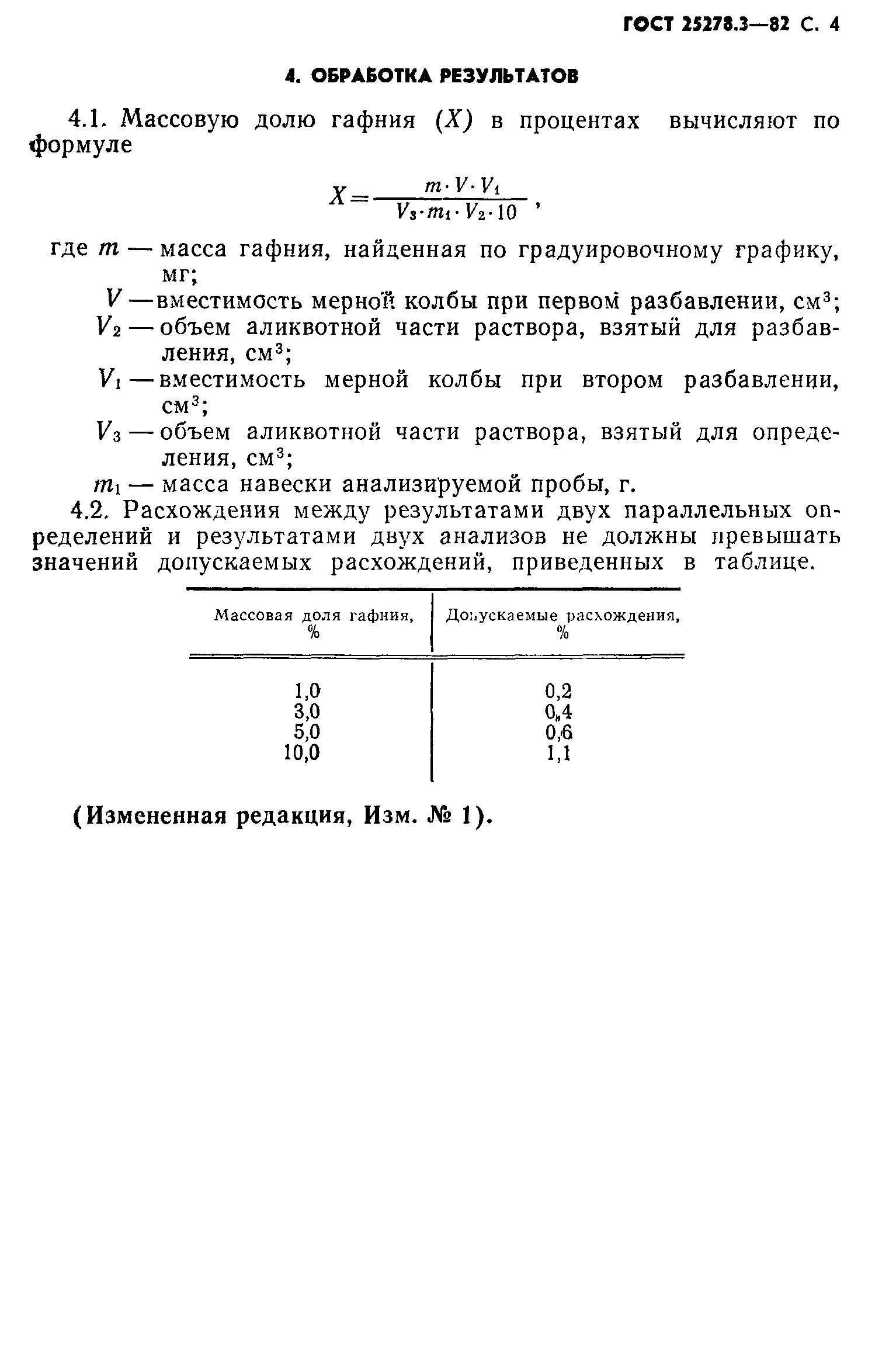 ГОСТ 25278.3-82
