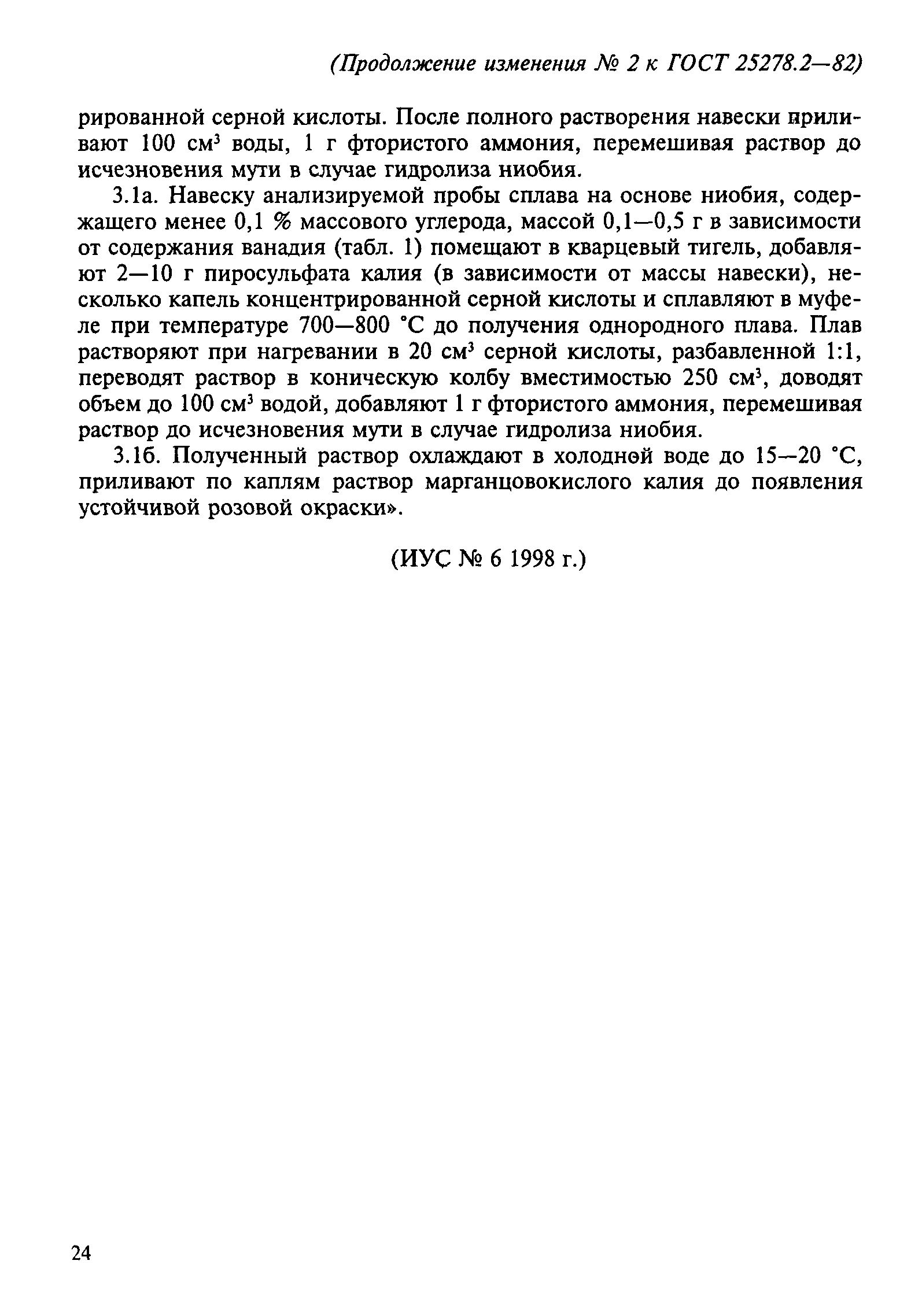 ГОСТ 25278.2-82