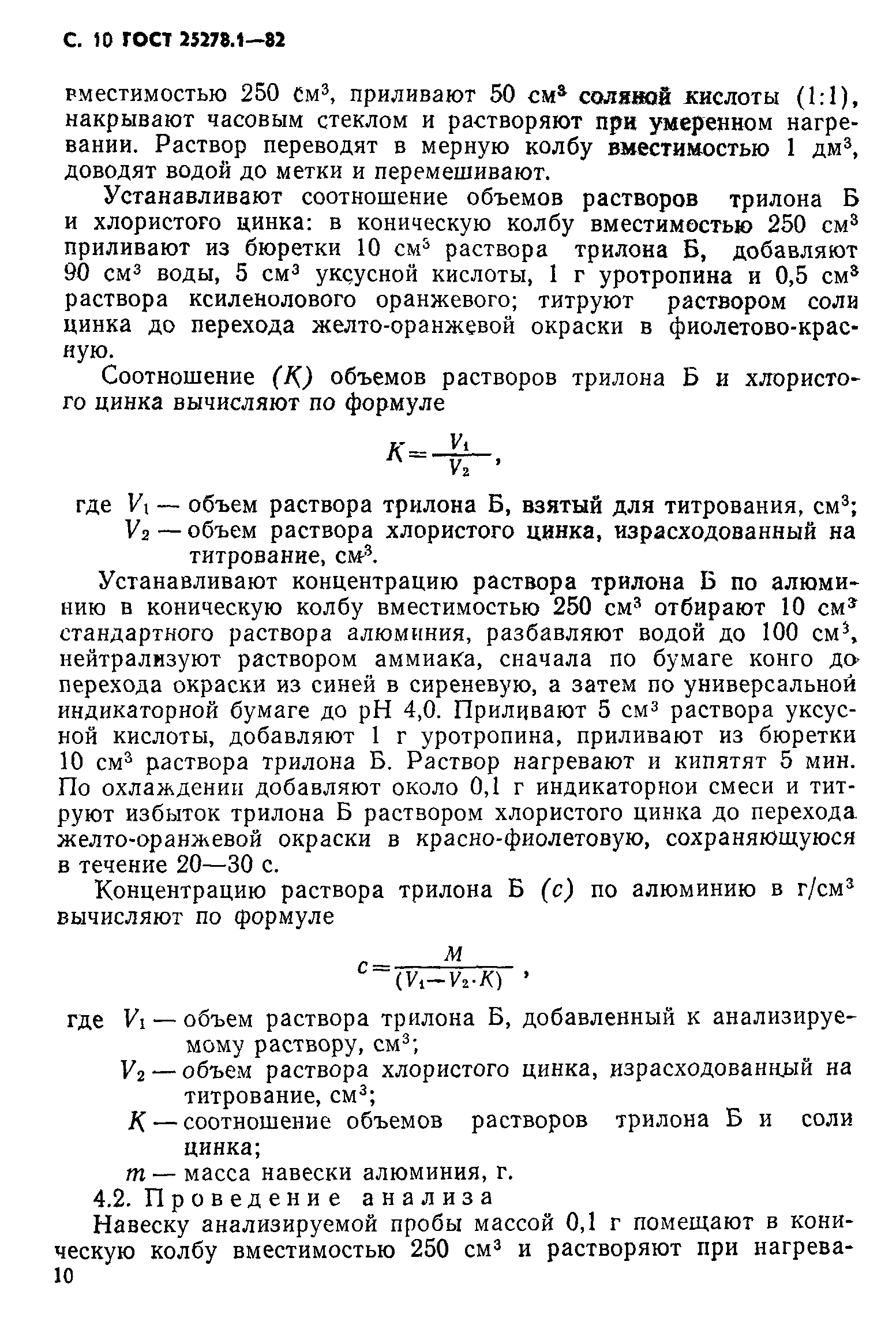 ГОСТ 25278.1-82