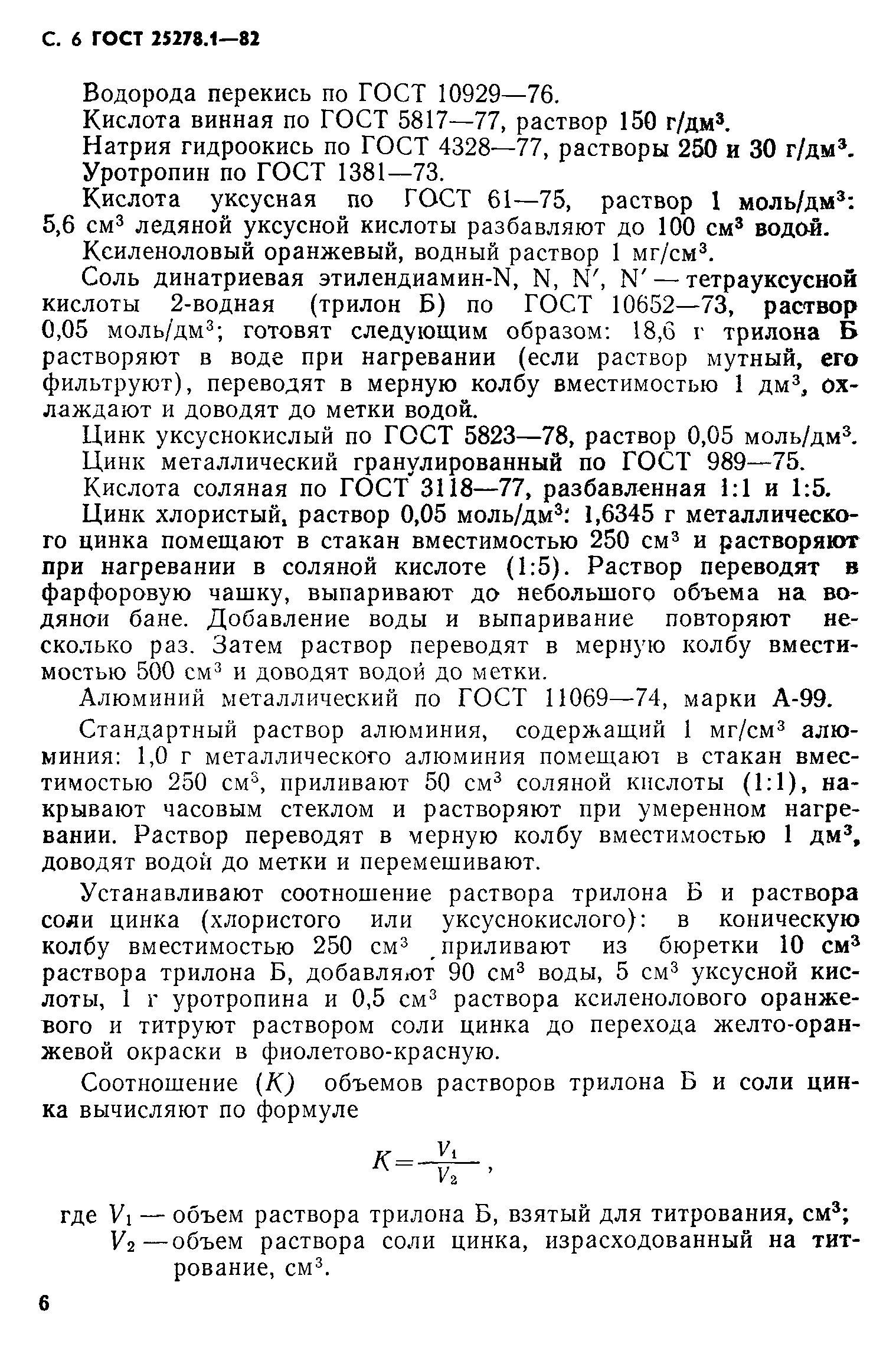 ГОСТ 25278.1-82