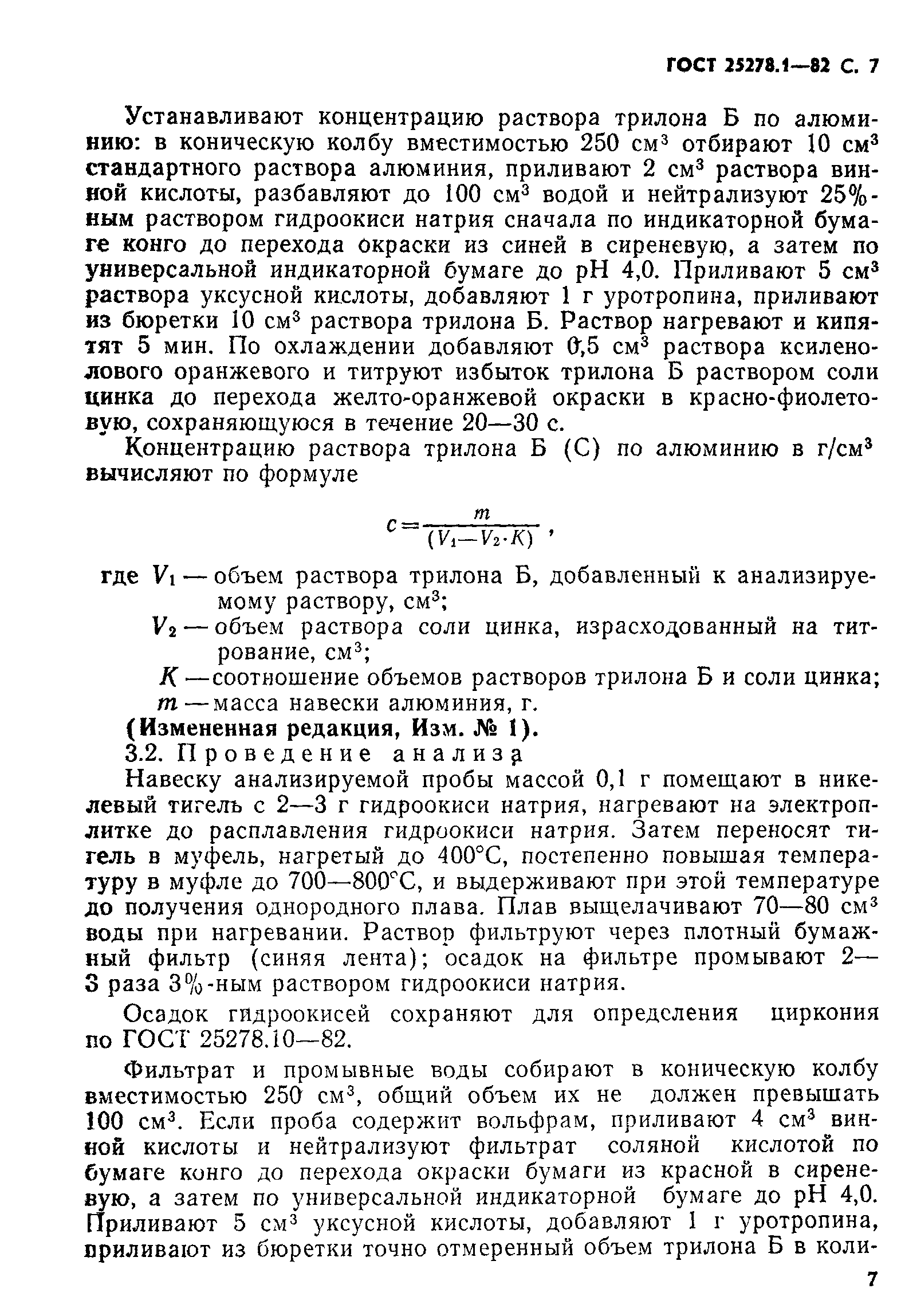 ГОСТ 25278.1-82