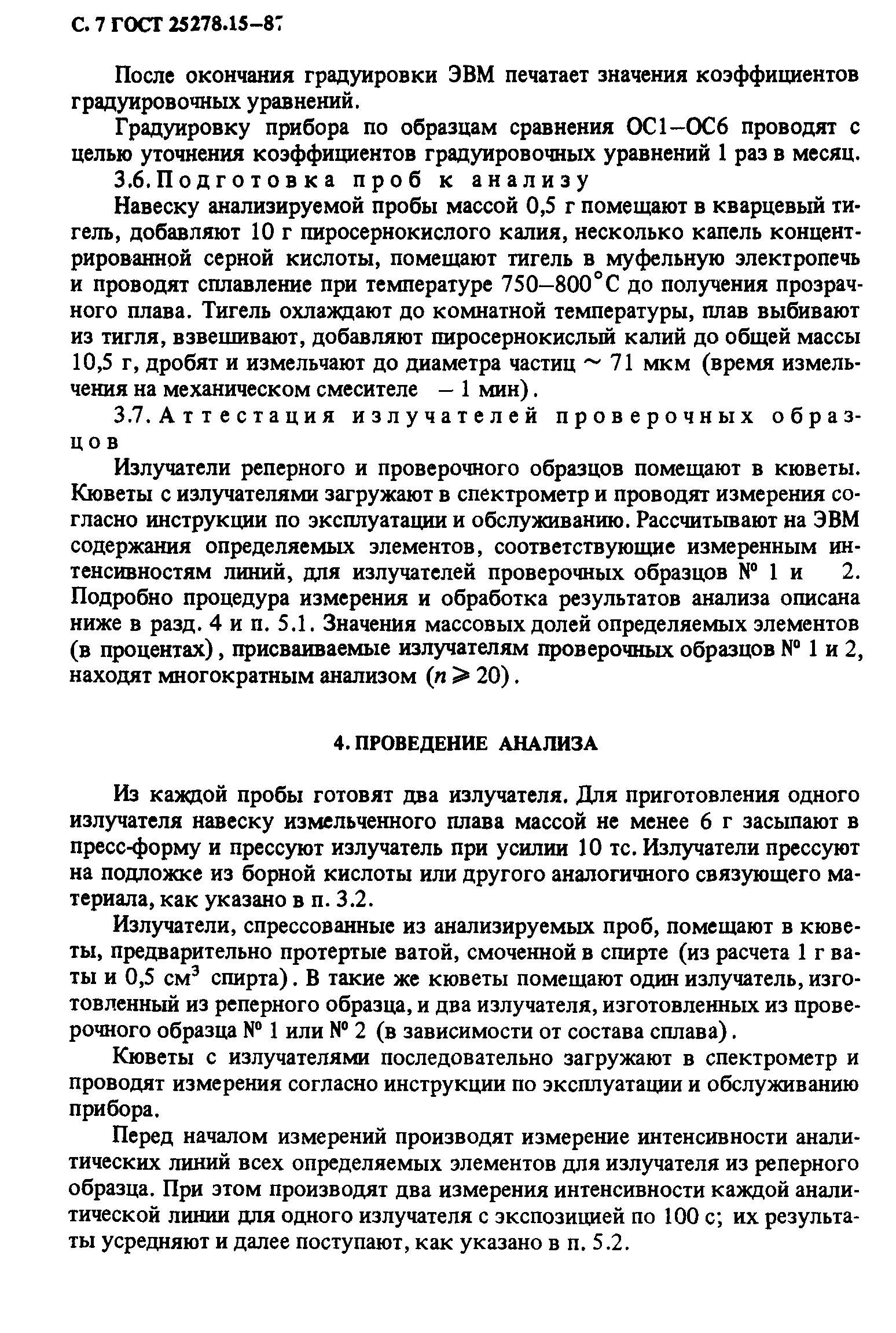ГОСТ 25278.15-87