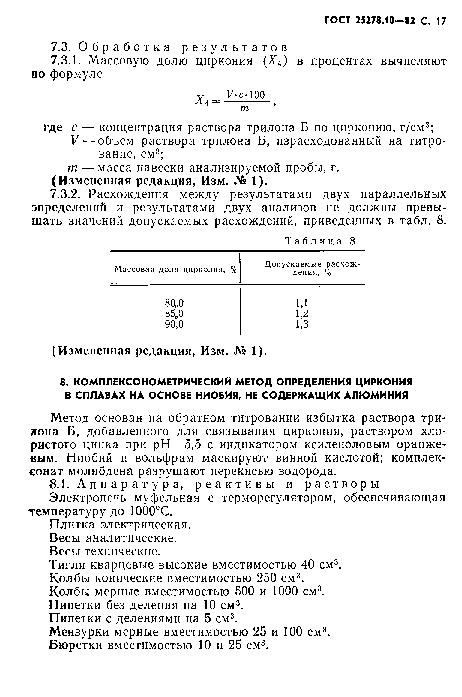 ГОСТ 25278.10-82