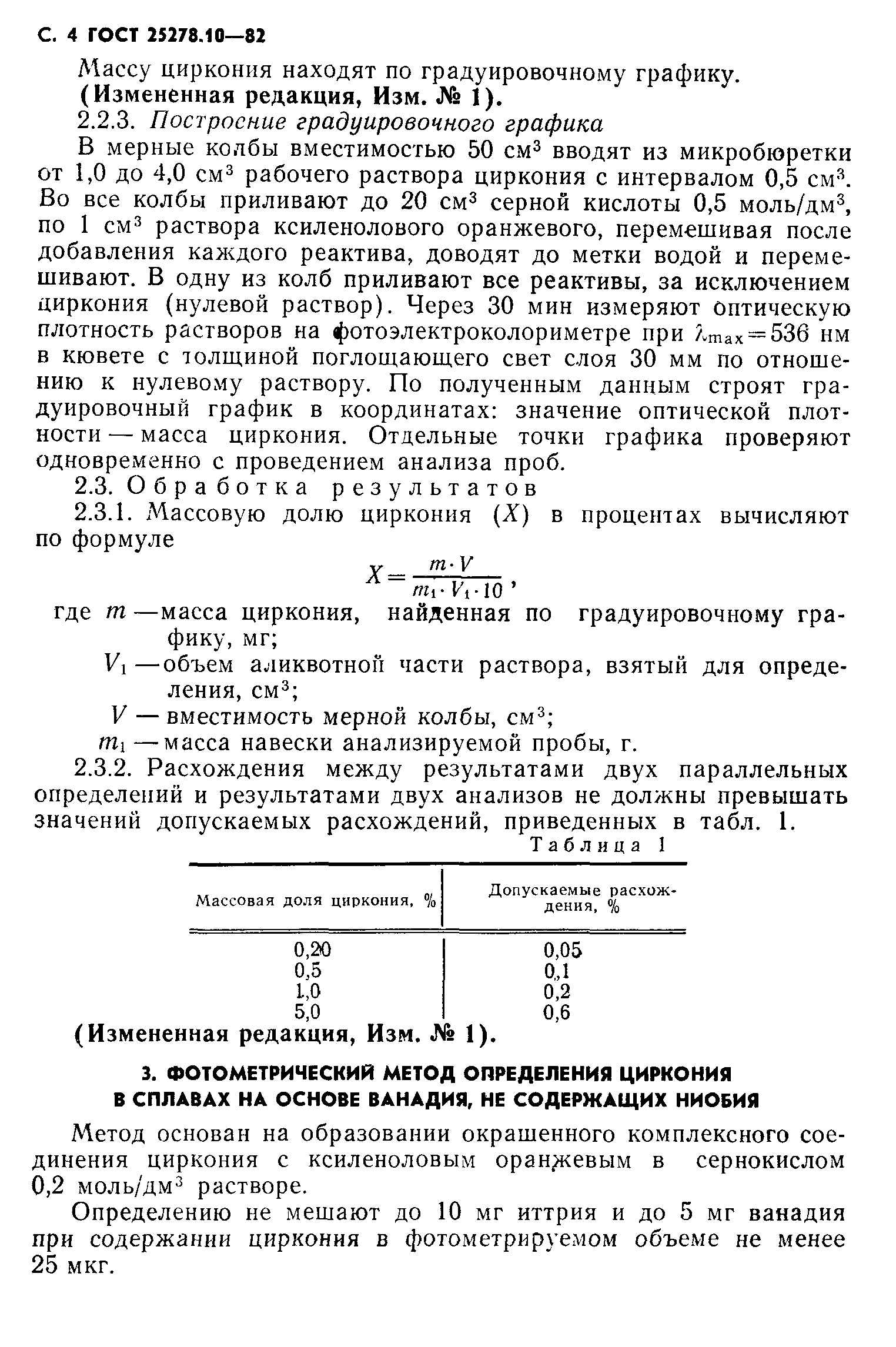 ГОСТ 25278.10-82