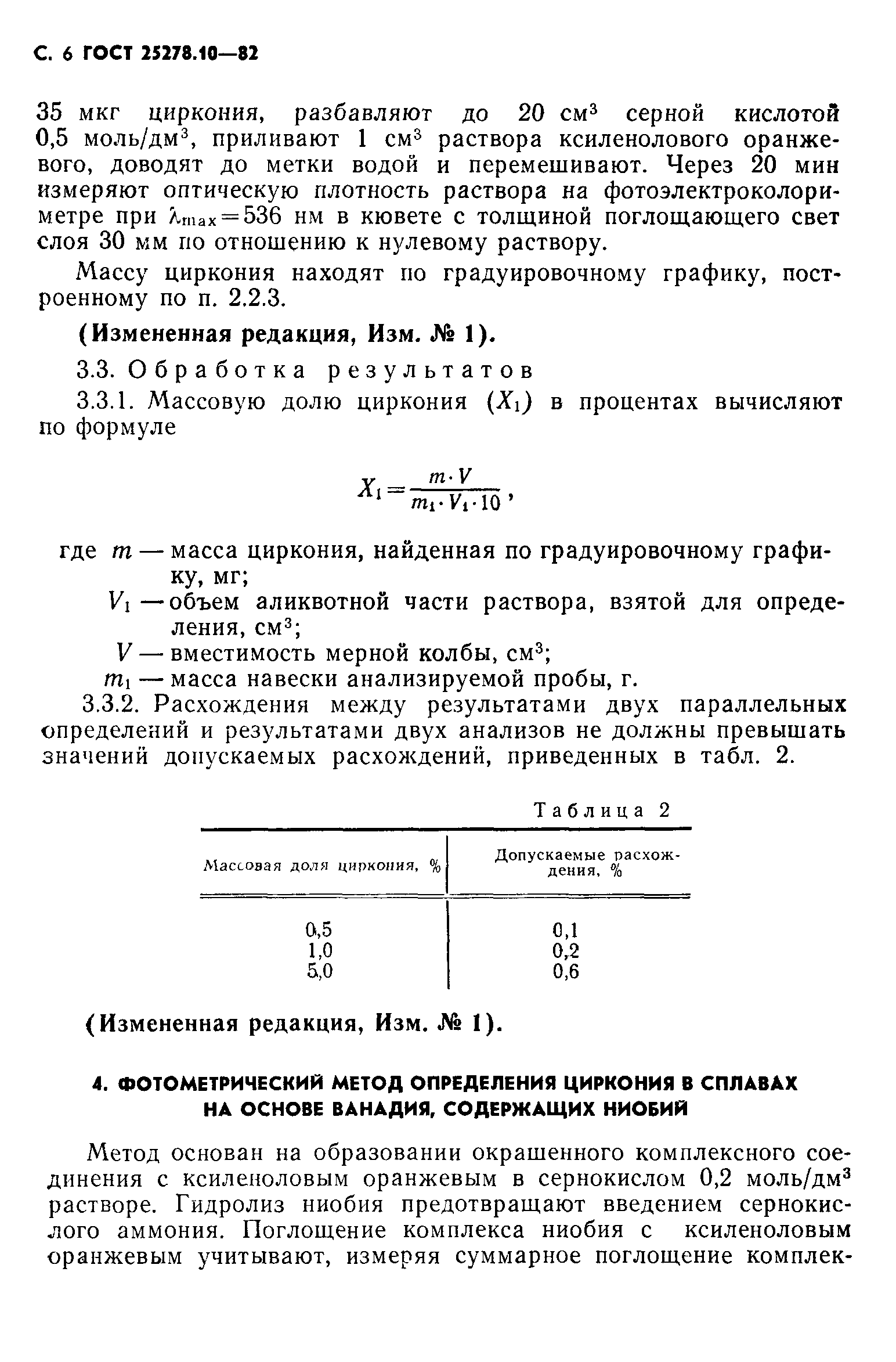 ГОСТ 25278.10-82