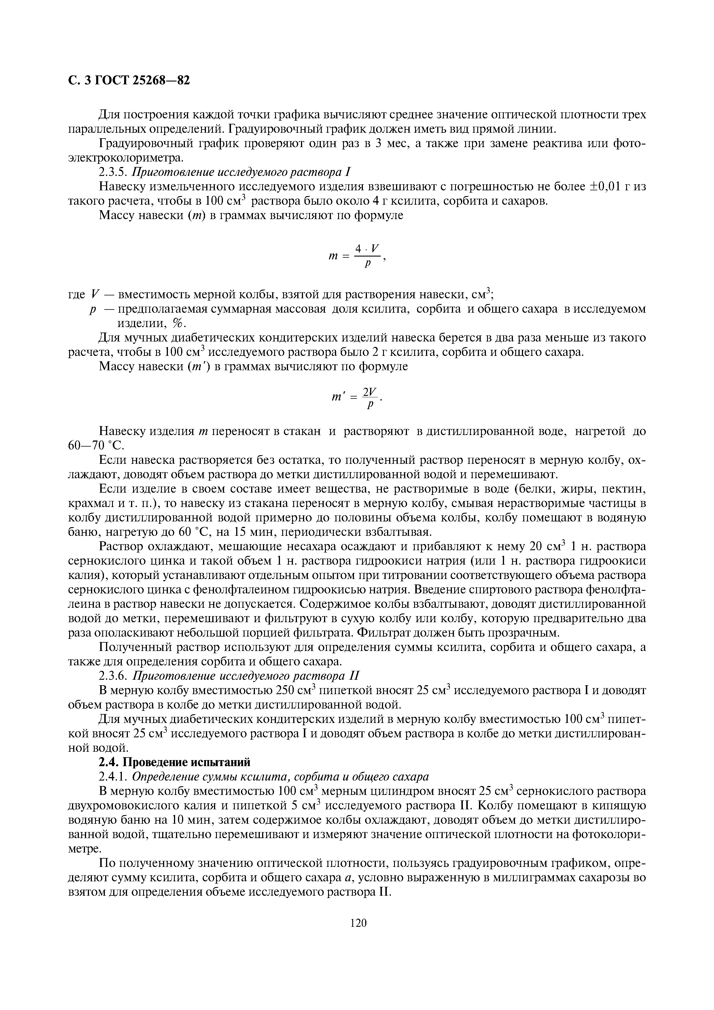 ГОСТ 25268-82