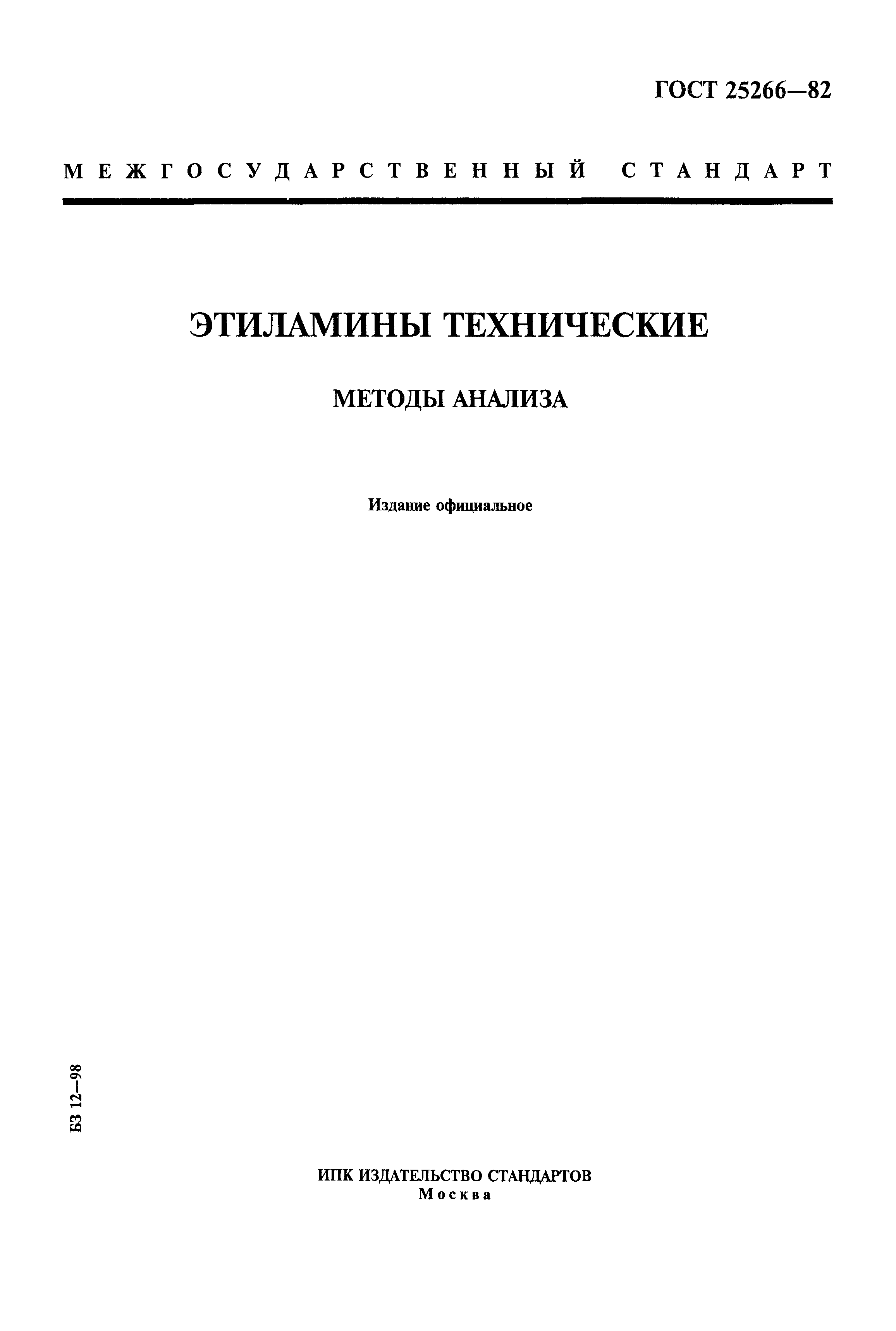 ГОСТ 25266-82