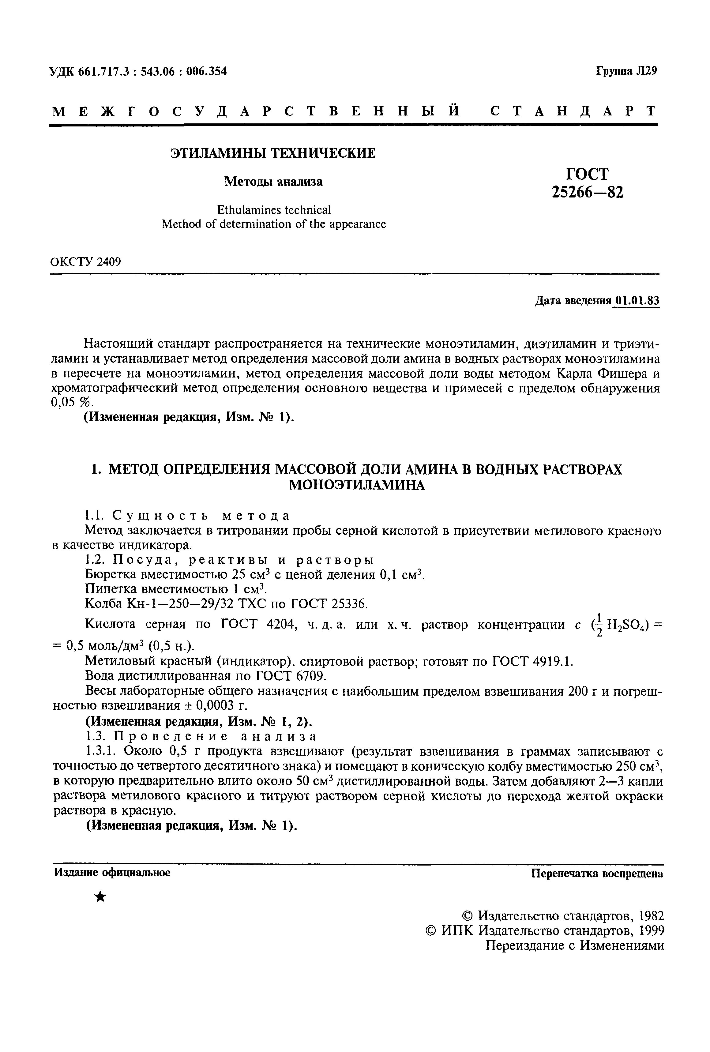 ГОСТ 25266-82