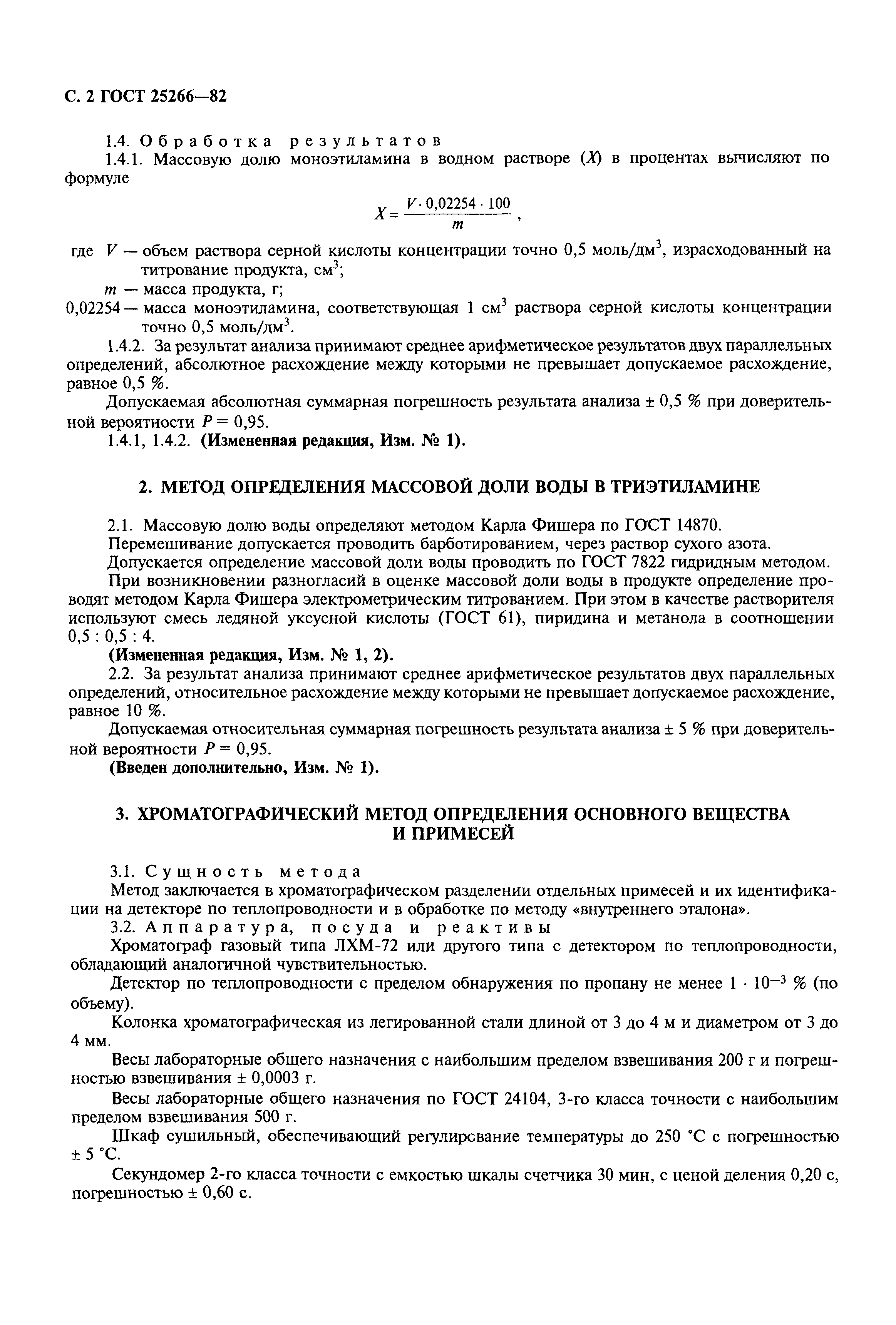 ГОСТ 25266-82