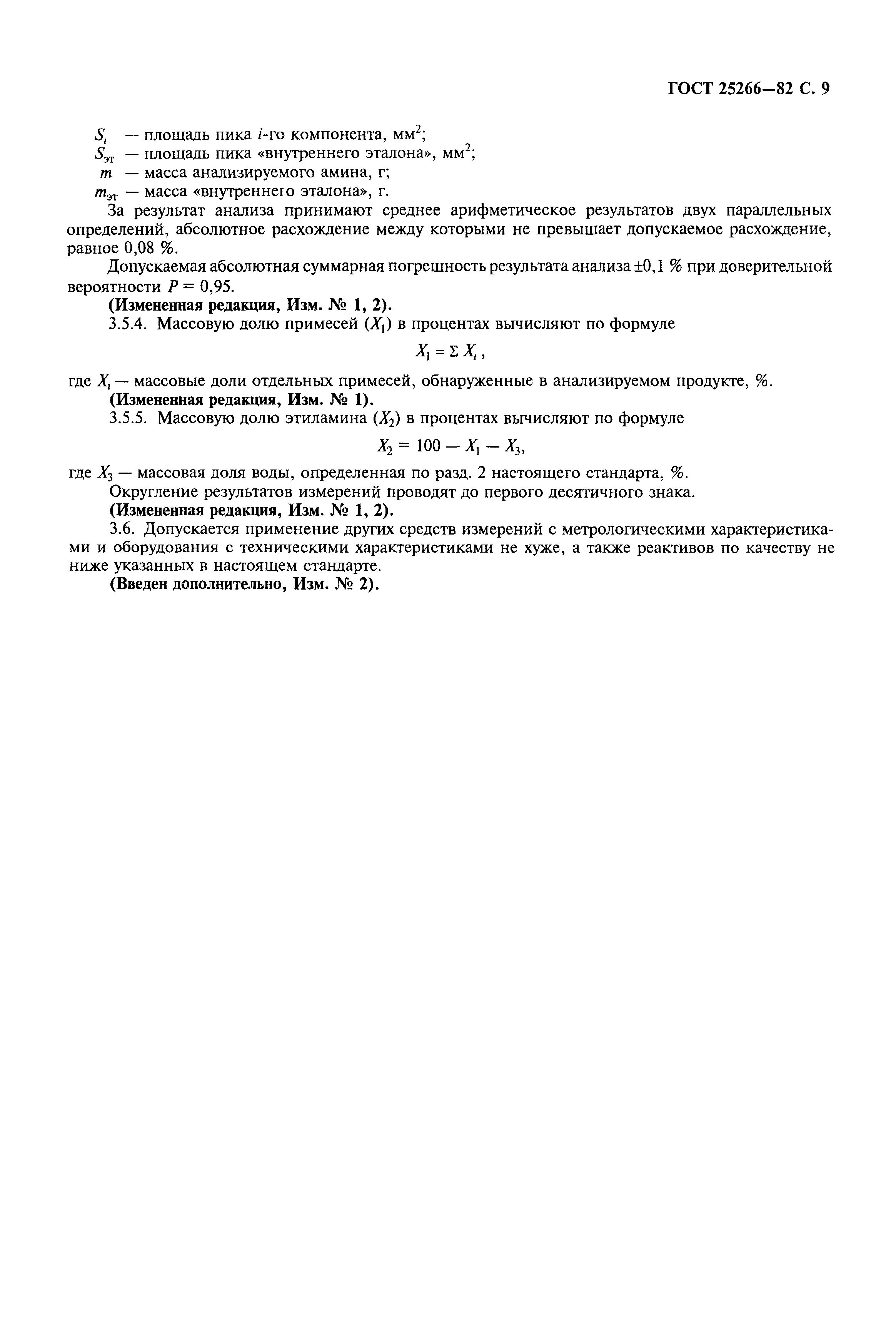 ГОСТ 25266-82