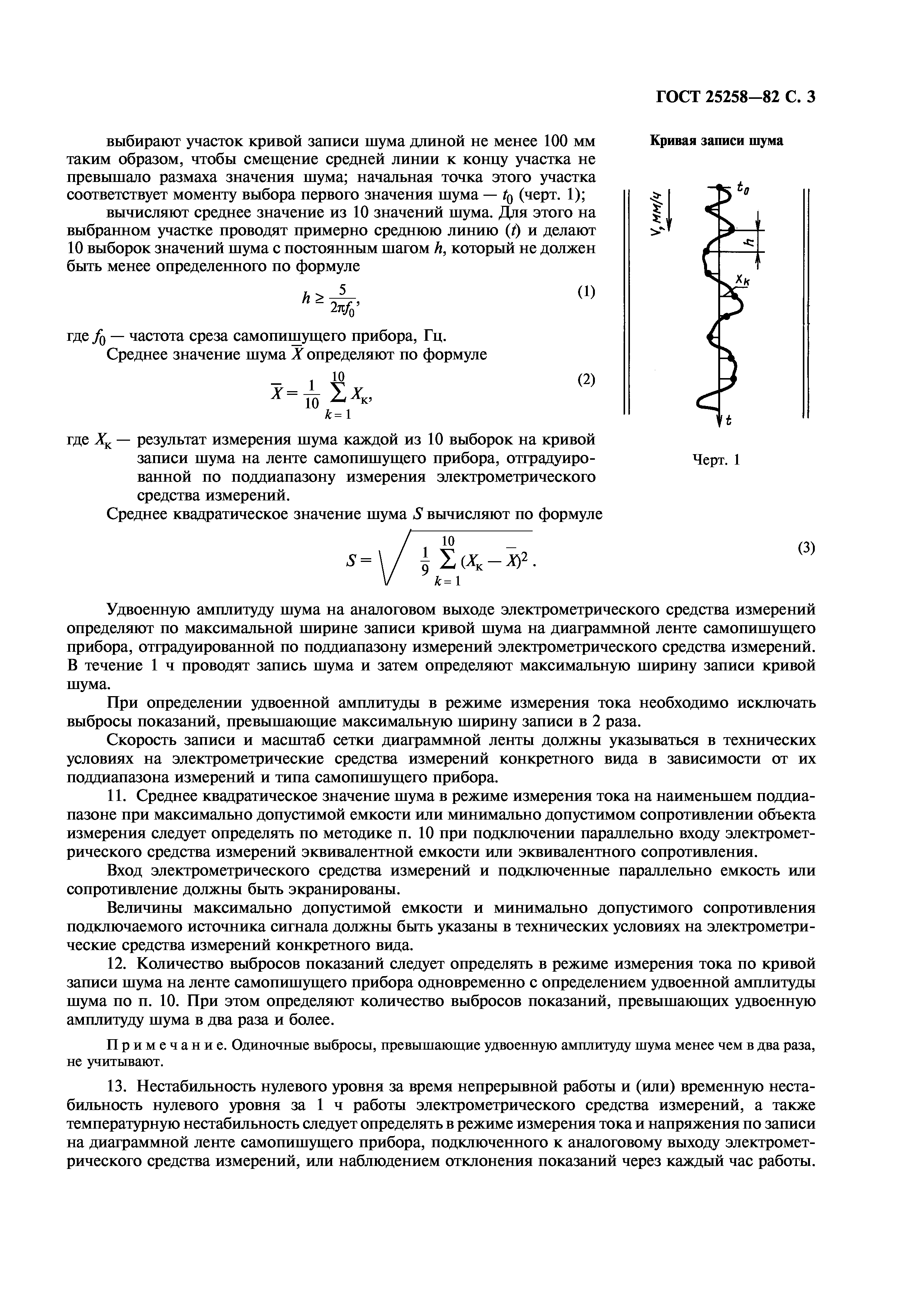 ГОСТ 25258-82