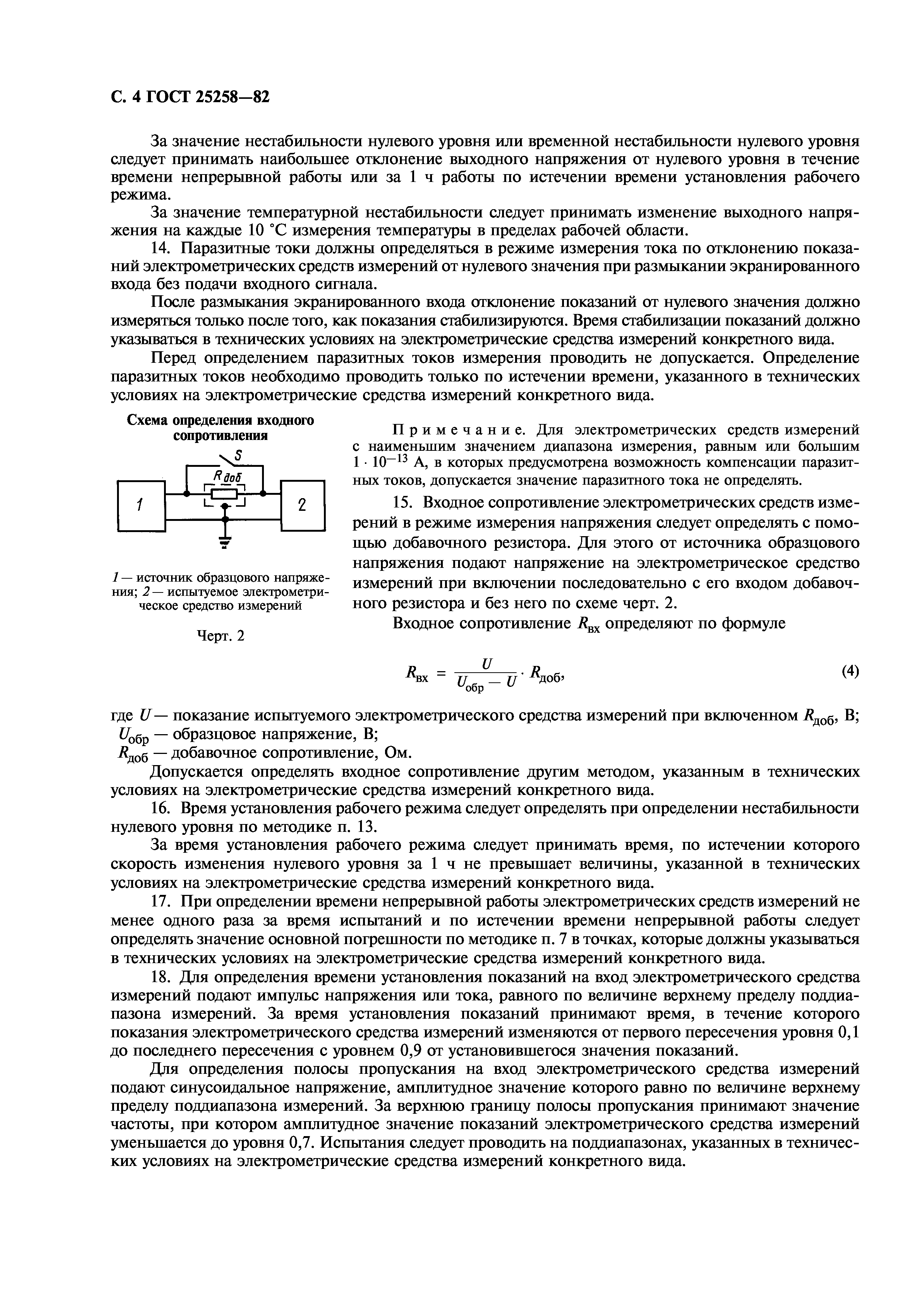 ГОСТ 25258-82