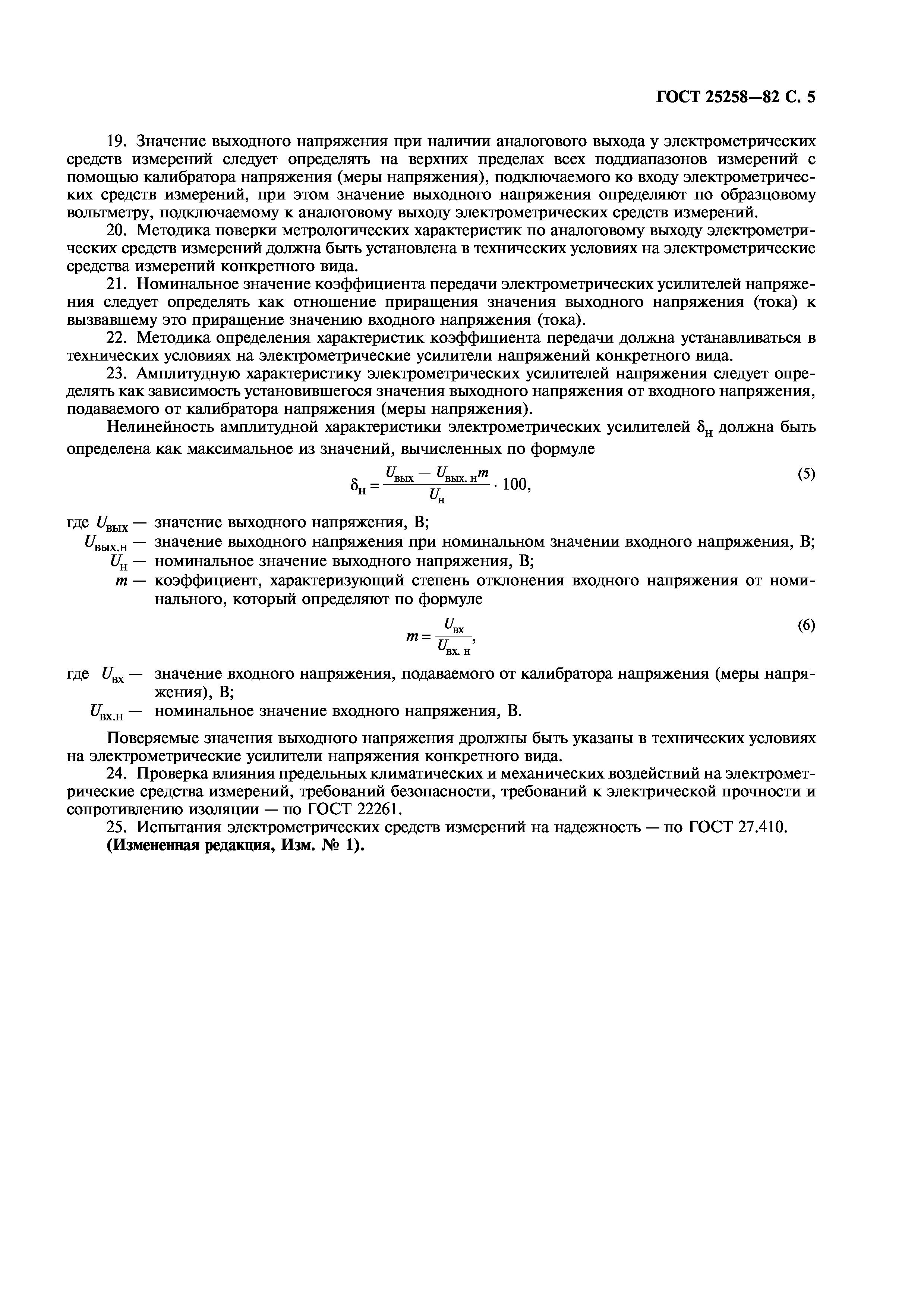 ГОСТ 25258-82