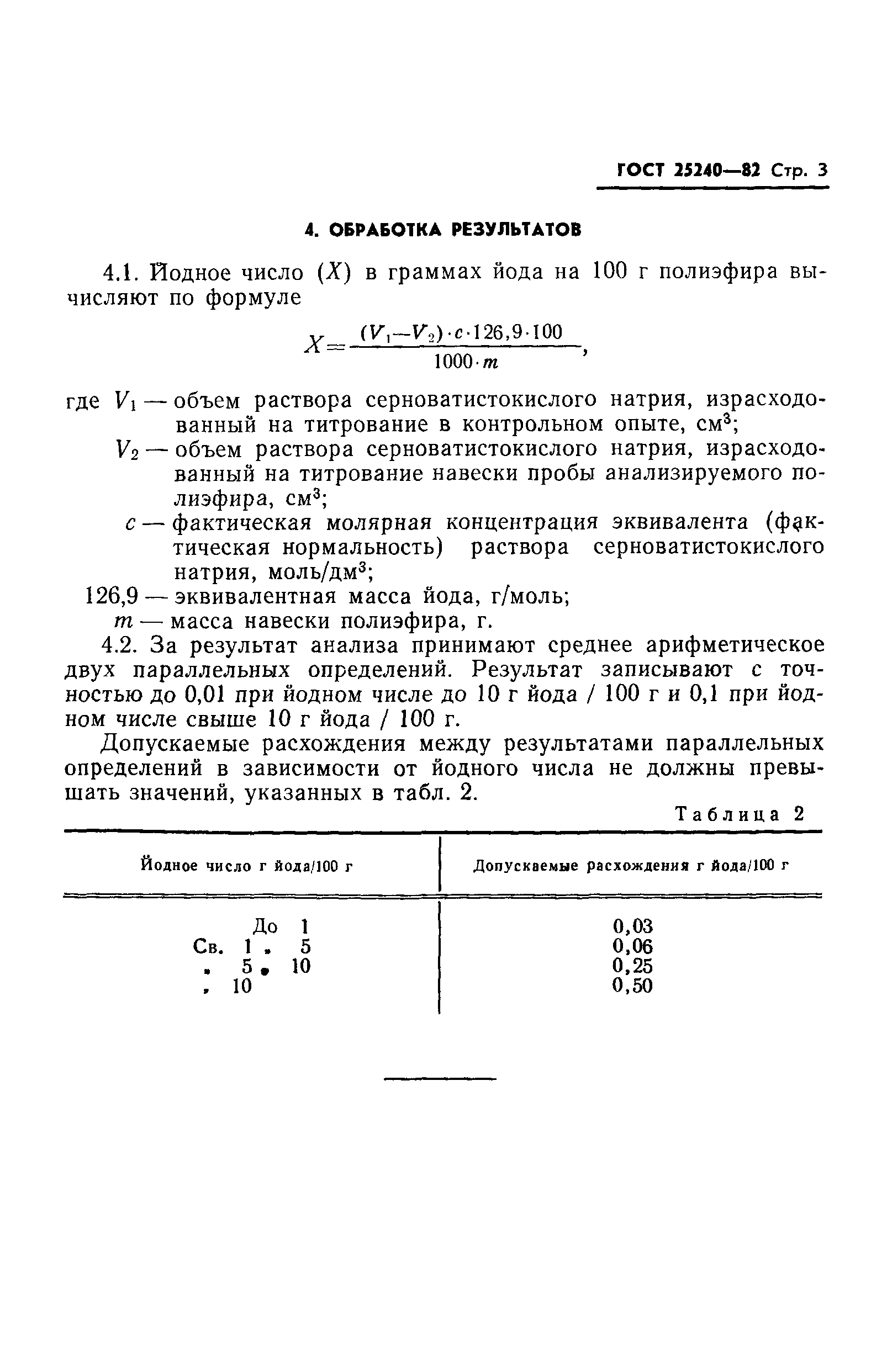 ГОСТ 25240-82