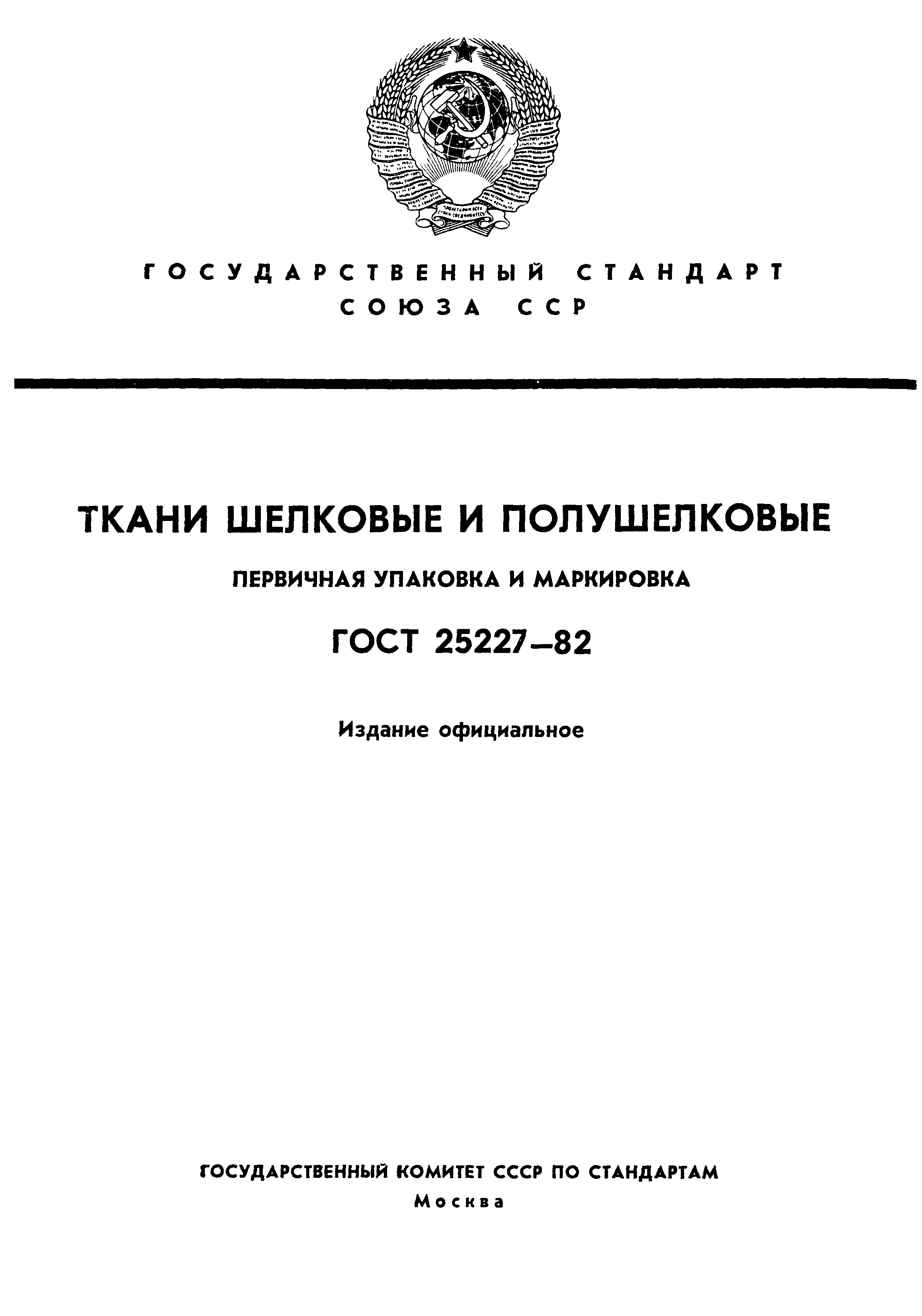 ГОСТ 25227-82