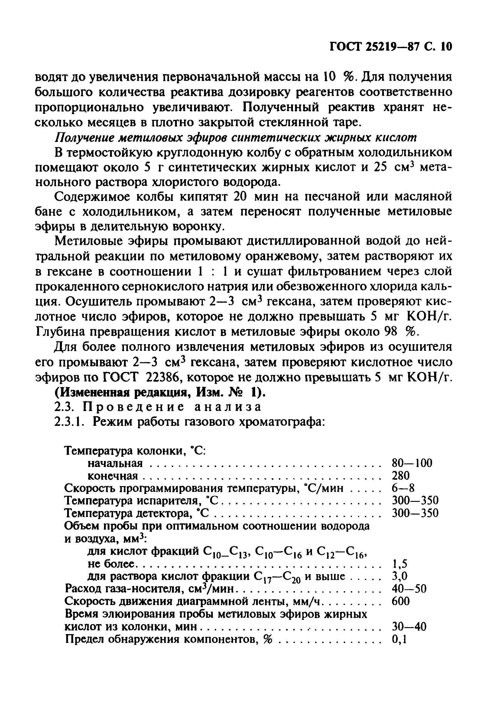 ГОСТ 25219-87