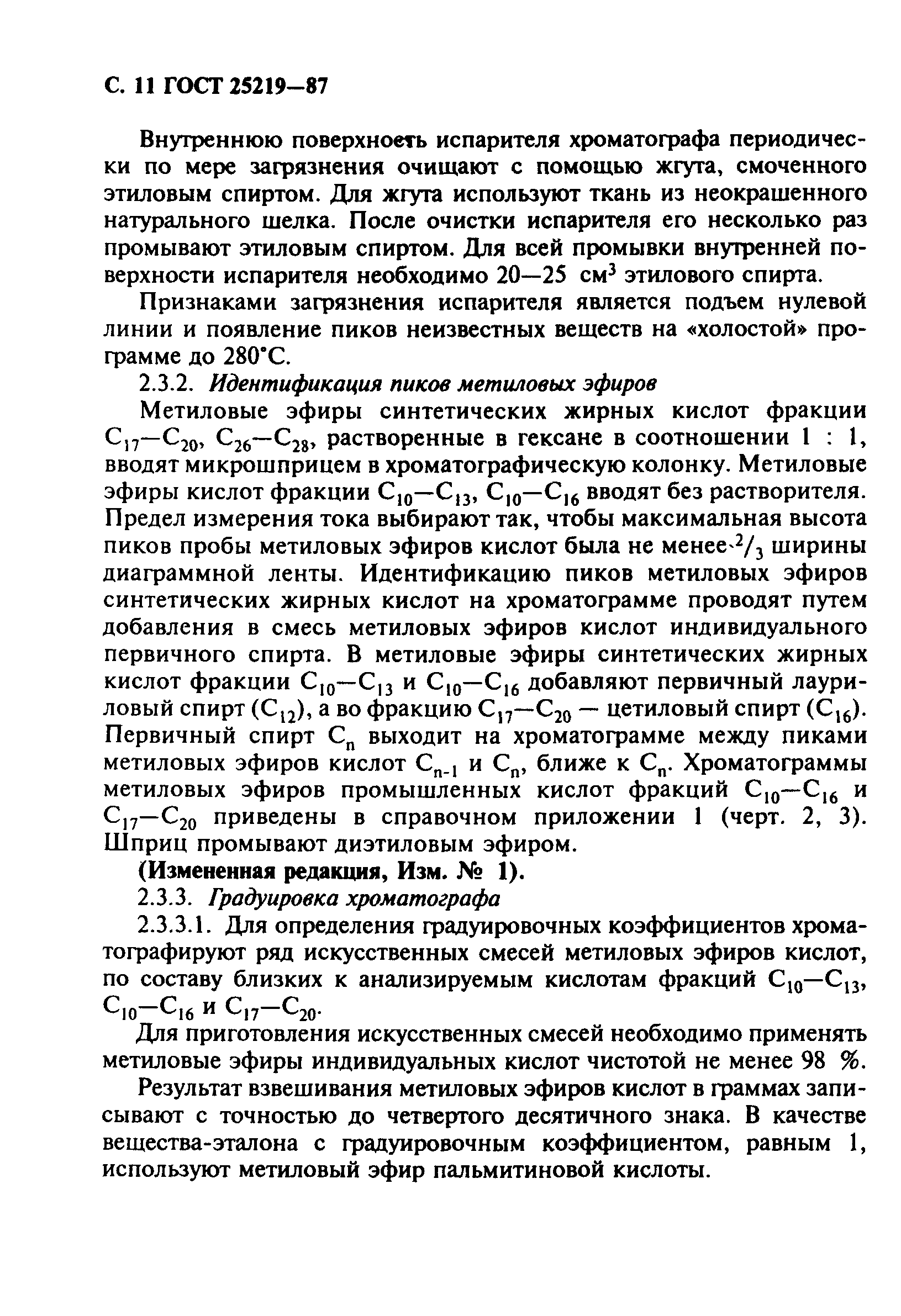 ГОСТ 25219-87